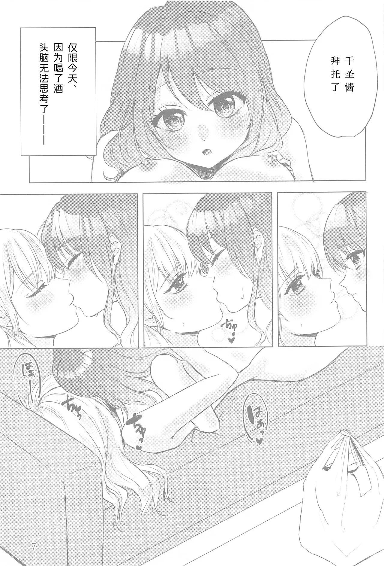 (BanG Dreamer's Party! 14th STAGE) [Amayadori (Amakasa)] Chotto Matte! - wait a minute! (BanG Dream!)[Chinese][想给老师做饭的枫香个人汉化] imagen número 6