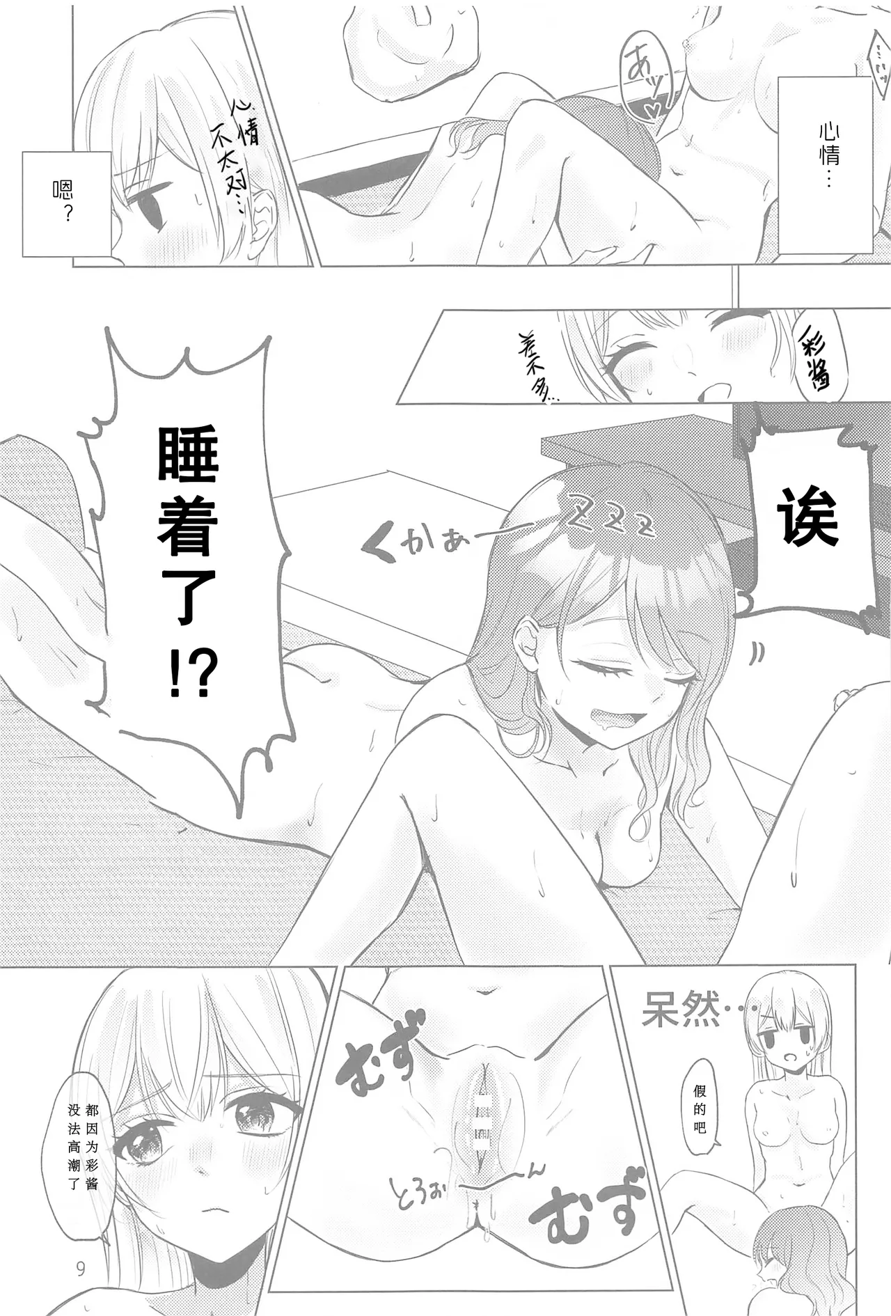 (BanG Dreamer's Party! 14th STAGE) [Amayadori (Amakasa)] Chotto Matte! - wait a minute! (BanG Dream!)[Chinese][想给老师做饭的枫香个人汉化] imagen número 8