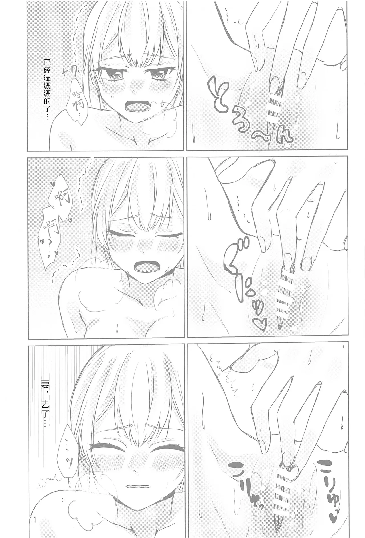 (BanG Dreamer's Party! 14th STAGE) [Amayadori (Amakasa)] Chotto Matte! - wait a minute! (BanG Dream!)[Chinese][想给老师做饭的枫香个人汉化] imagen número 10