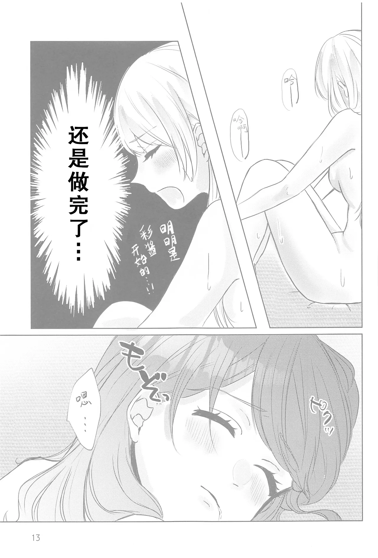 (BanG Dreamer's Party! 14th STAGE) [Amayadori (Amakasa)] Chotto Matte! - wait a minute! (BanG Dream!)[Chinese][想给老师做饭的枫香个人汉化] imagen número 12