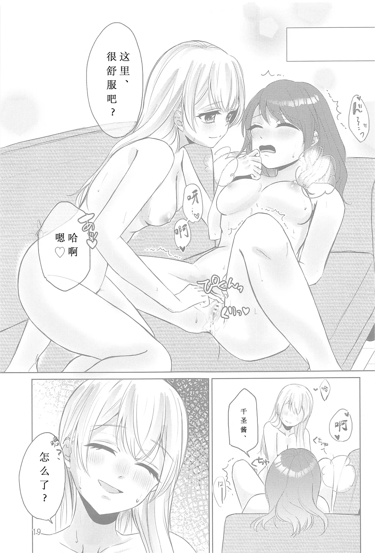 (BanG Dreamer's Party! 14th STAGE) [Amayadori (Amakasa)] Chotto Matte! - wait a minute! (BanG Dream!)[Chinese][想给老师做饭的枫香个人汉化] imagen número 18