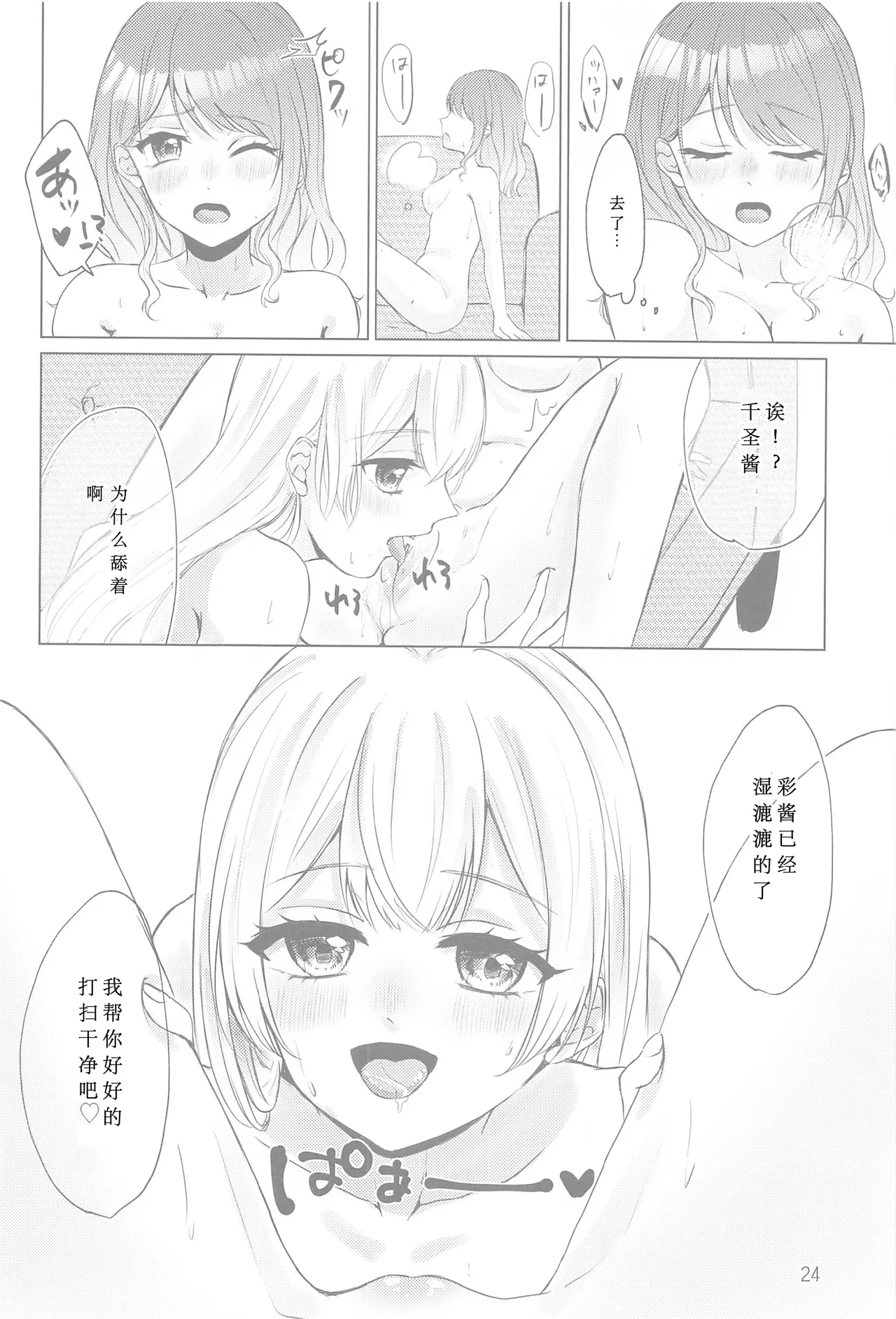 (BanG Dreamer's Party! 14th STAGE) [Amayadori (Amakasa)] Chotto Matte! - wait a minute! (BanG Dream!)[Chinese][想给老师做饭的枫香个人汉化] imagen número 23