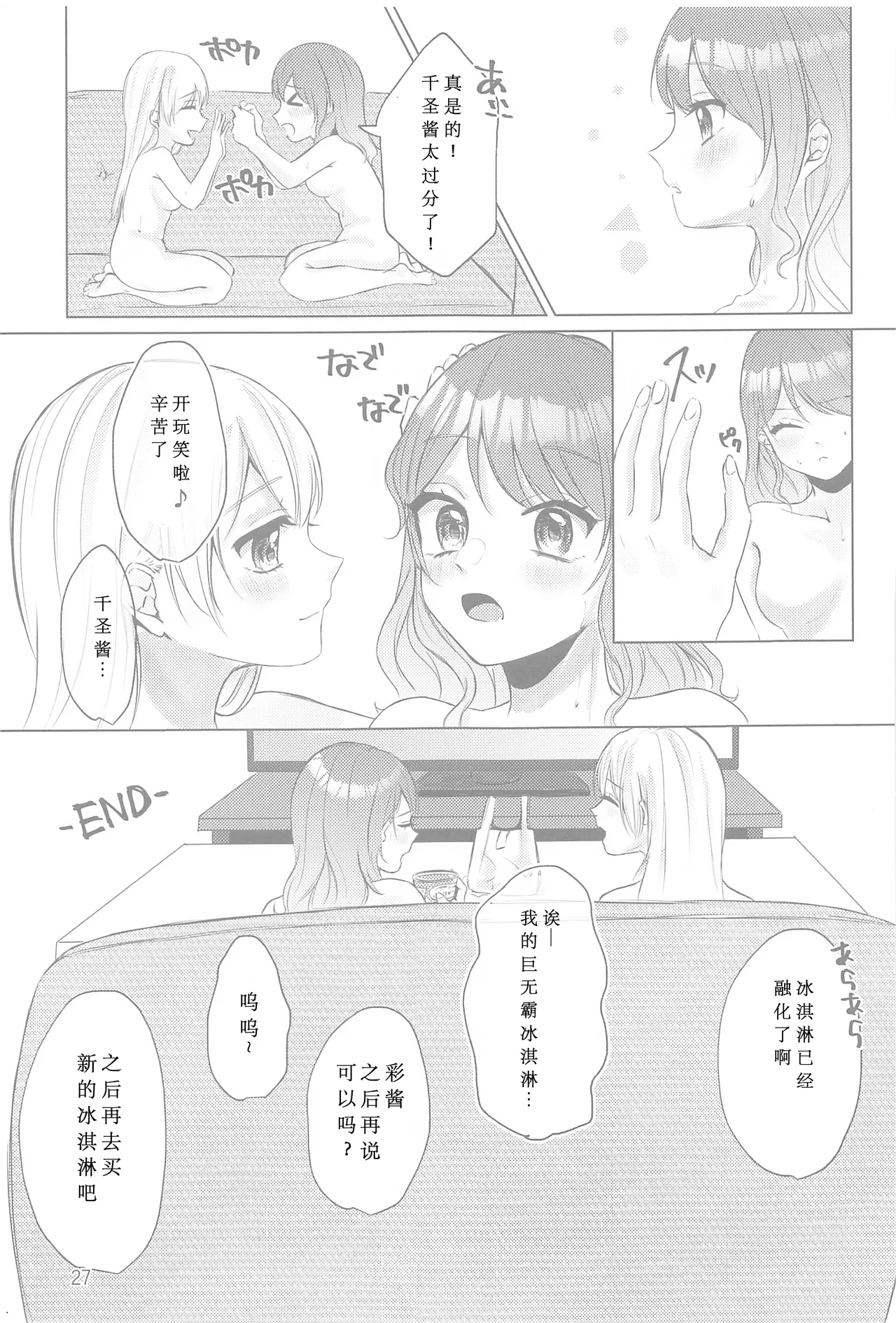 (BanG Dreamer's Party! 14th STAGE) [Amayadori (Amakasa)] Chotto Matte! - wait a minute! (BanG Dream!)[Chinese][想给老师做饭的枫香个人汉化] imagen número 26