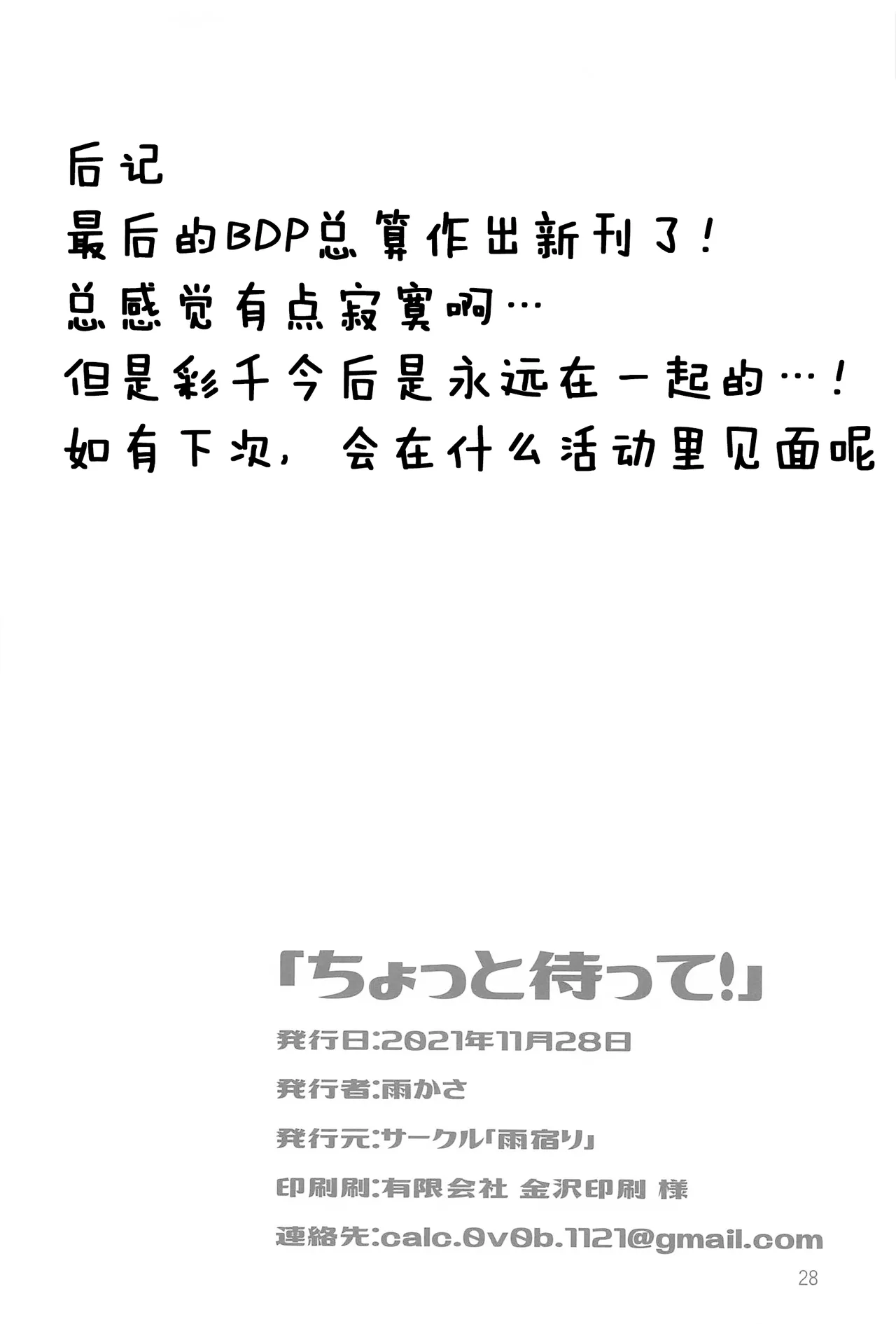 (BanG Dreamer's Party! 14th STAGE) [Amayadori (Amakasa)] Chotto Matte! - wait a minute! (BanG Dream!)[Chinese][想给老师做饭的枫香个人汉化] imagen número 27