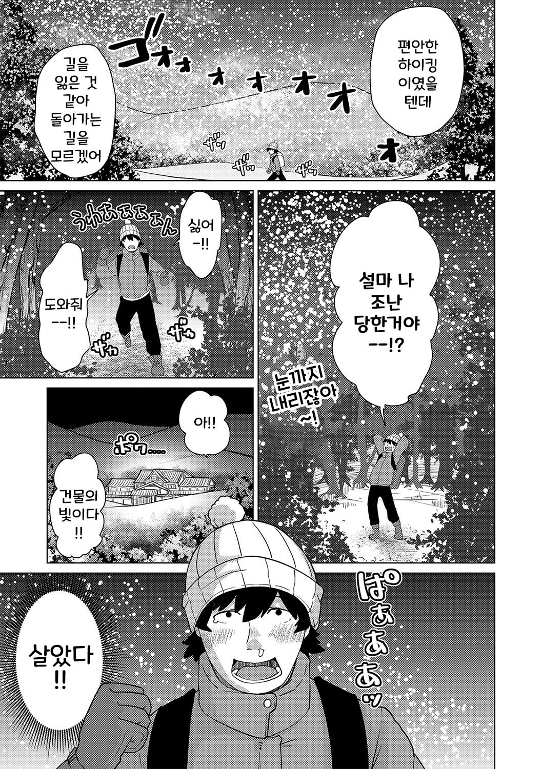 신비한 여관 고쿠리토 1화 [Decensored] image number 2