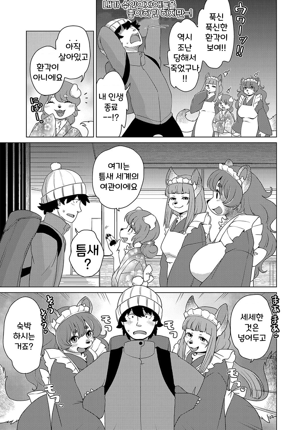 신비한 여관 고쿠리토 1화 [Decensored] image number 4