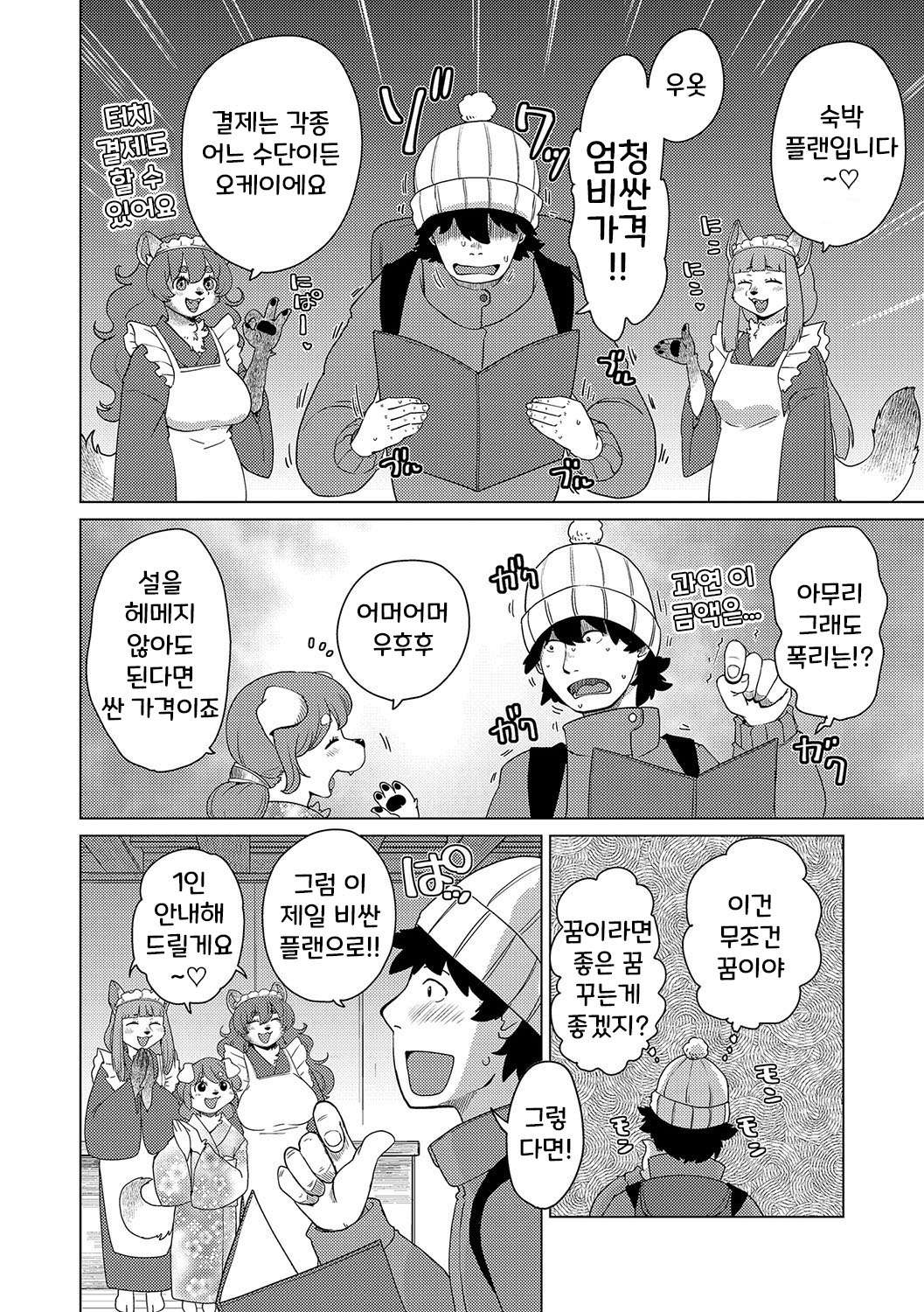 신비한 여관 고쿠리토 1화 [Decensored] image number 5