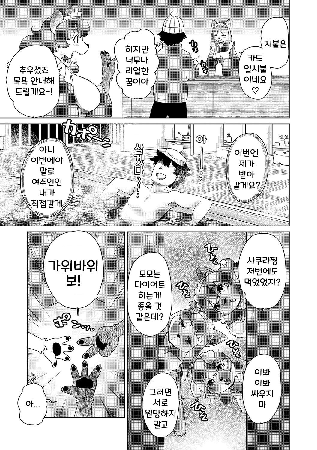 신비한 여관 고쿠리토 1화 [Decensored] image number 6