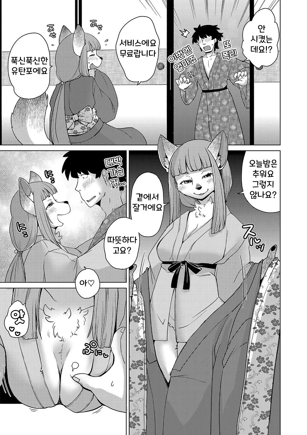 신비한 여관 고쿠리토 1화 [Decensored] image number 8