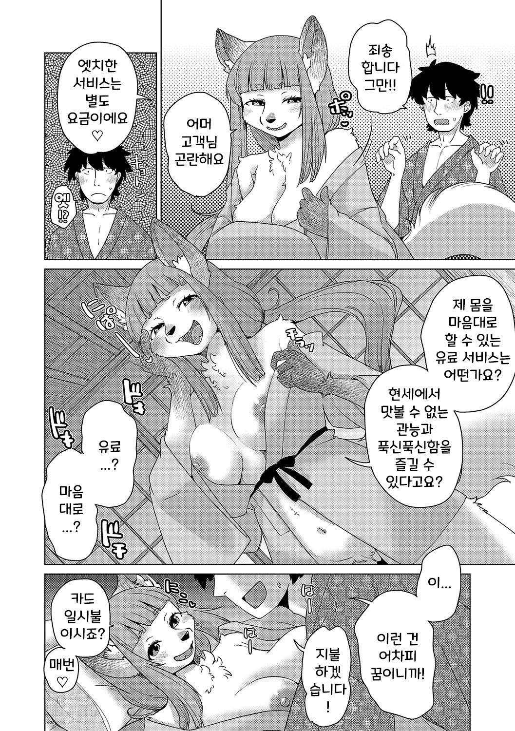 신비한 여관 고쿠리토 1화 [Decensored] image number 9