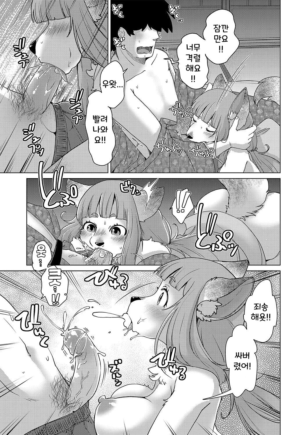 신비한 여관 고쿠리토 1화 [Decensored] image number 12