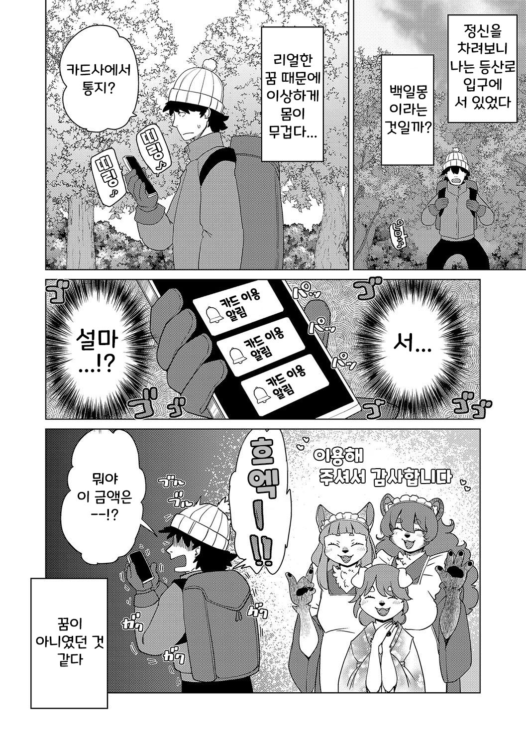 신비한 여관 고쿠리토 1화 [Decensored] image number 27