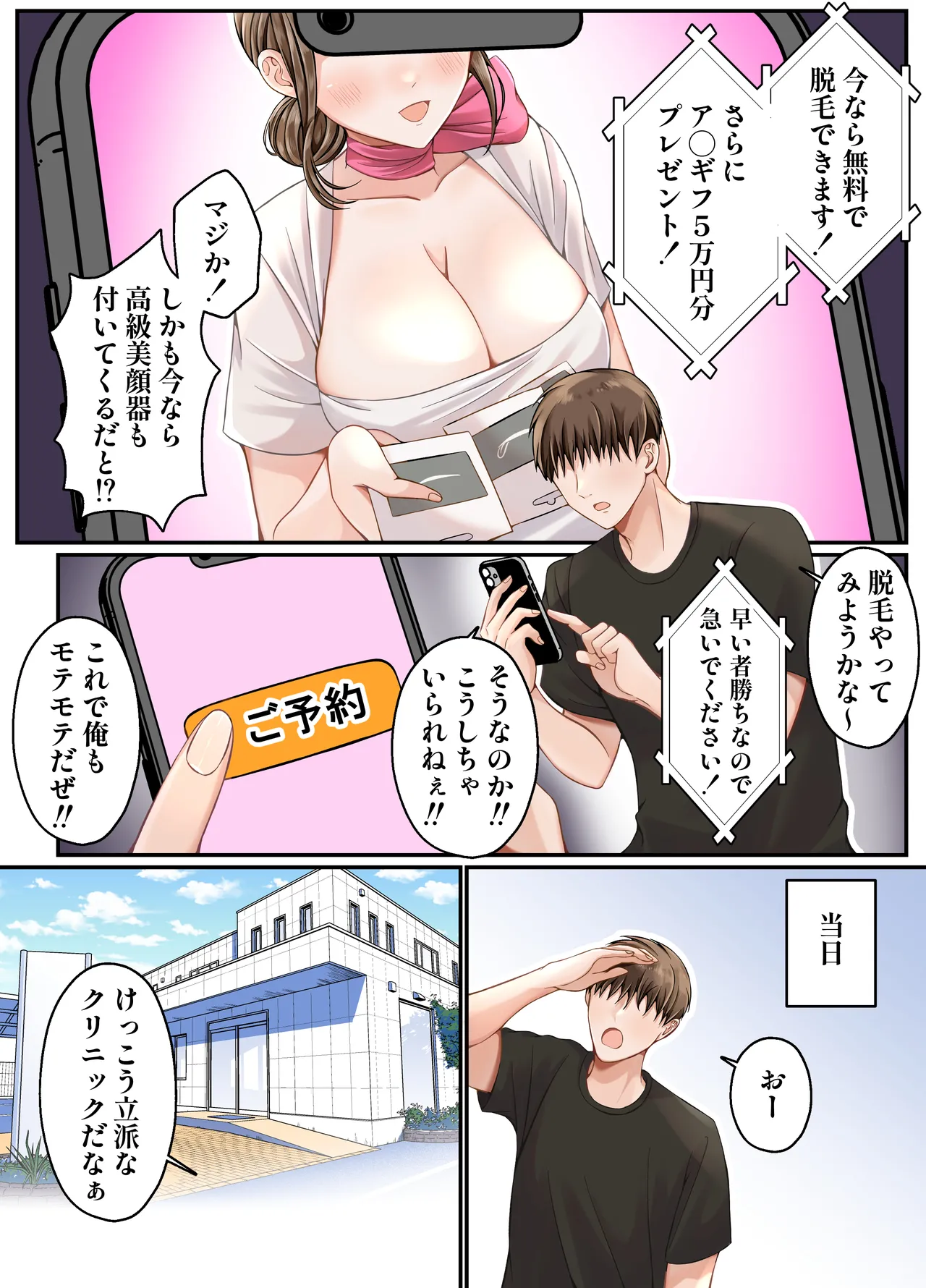 [Minna Ohogoe wo Desou!] Datsumou Koukoku ga Uzai no de Nakadashi Sex de Wakaraseru Hanashi image number 3