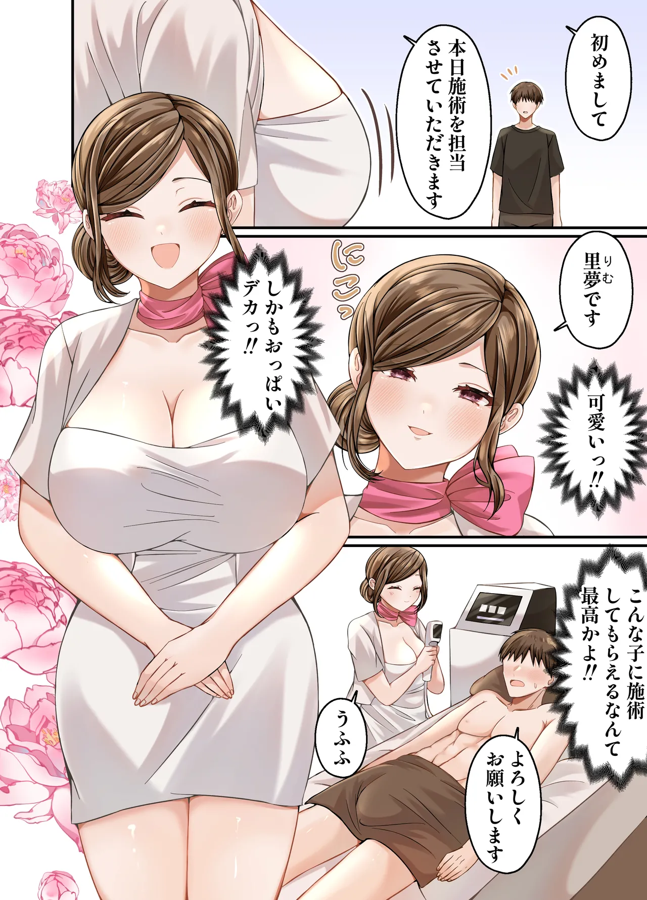 [Minna Ohogoe wo Desou!] Datsumou Koukoku ga Uzai no de Nakadashi Sex de Wakaraseru Hanashi image number 4