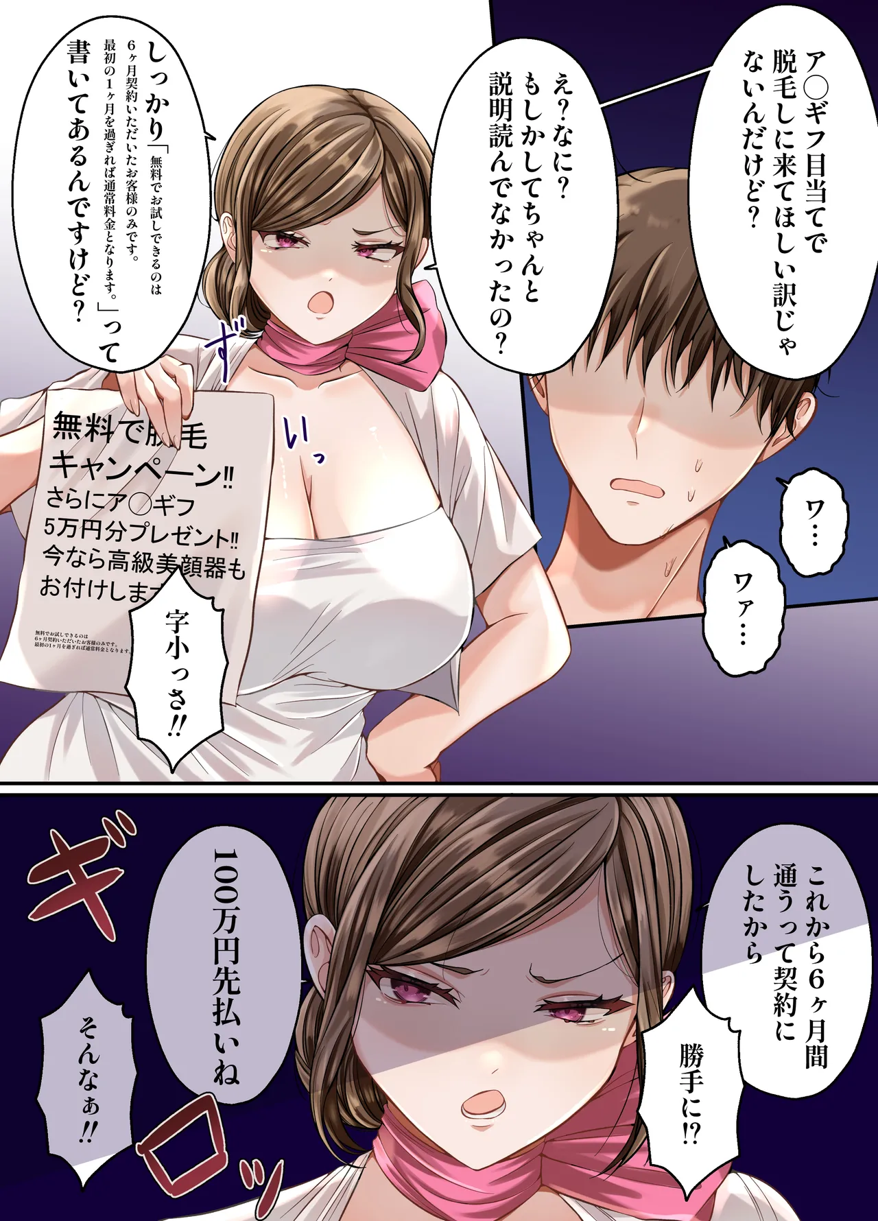 [Minna Ohogoe wo Desou!] Datsumou Koukoku ga Uzai no de Nakadashi Sex de Wakaraseru Hanashi image number 7