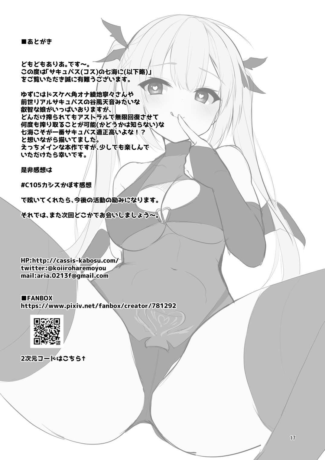 [casis-kabosu (Aria.)] Succubus(cos) no Nanami ni Shibori Torareru Hanashi  (RIDDLE JOKER) [Digital] 图片编号 16