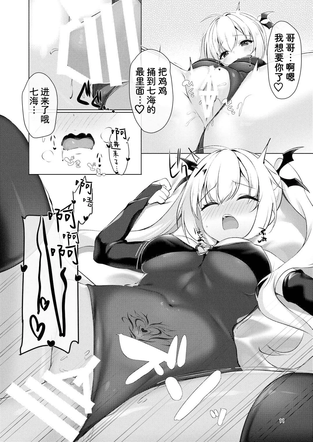 [casis-kabosu (Aria.)] Succubus(cos) no Nanami ni Shibori Torareru Hanashi | 被魅魔(cos)七海榨干的故事。(RIDDLE JOKER) [Chinese] [想舔羽月的jio组 汉化]  [Digital] 画像番号 10