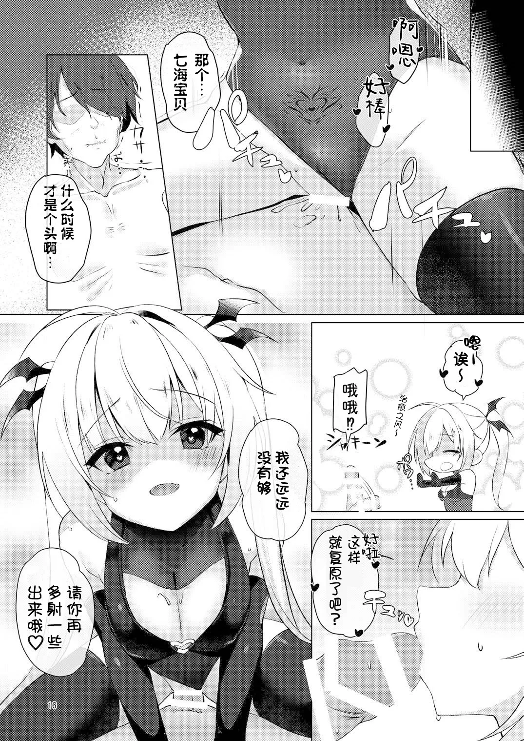 [casis-kabosu (Aria.)] Succubus(cos) no Nanami ni Shibori Torareru Hanashi | 被魅魔(cos)七海榨干的故事。(RIDDLE JOKER) [Chinese] [想舔羽月的jio组 汉化]  [Digital] 画像番号 15