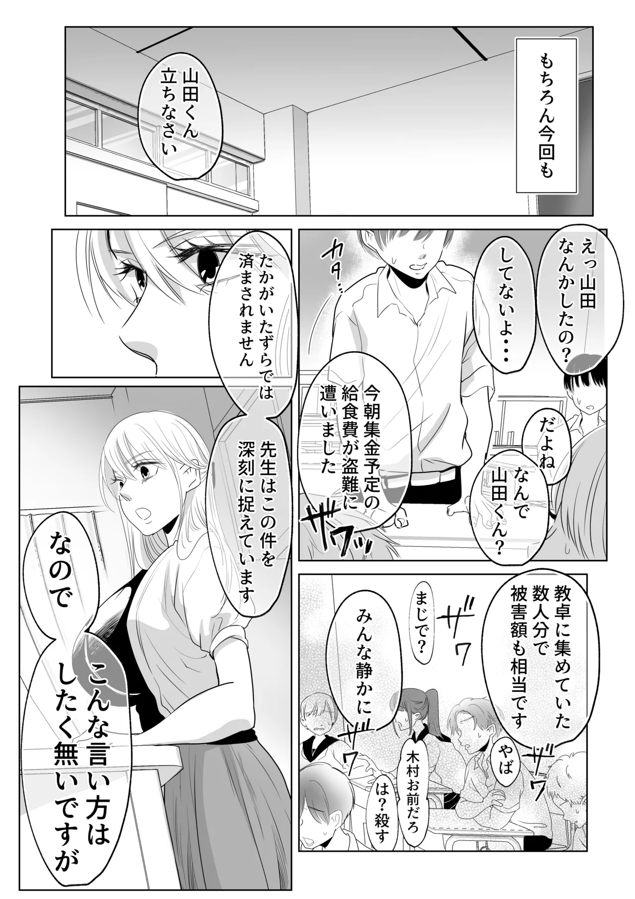 [白いお布団] 山田くん、給食費を盗んだ犯人を言いなさい image number 4