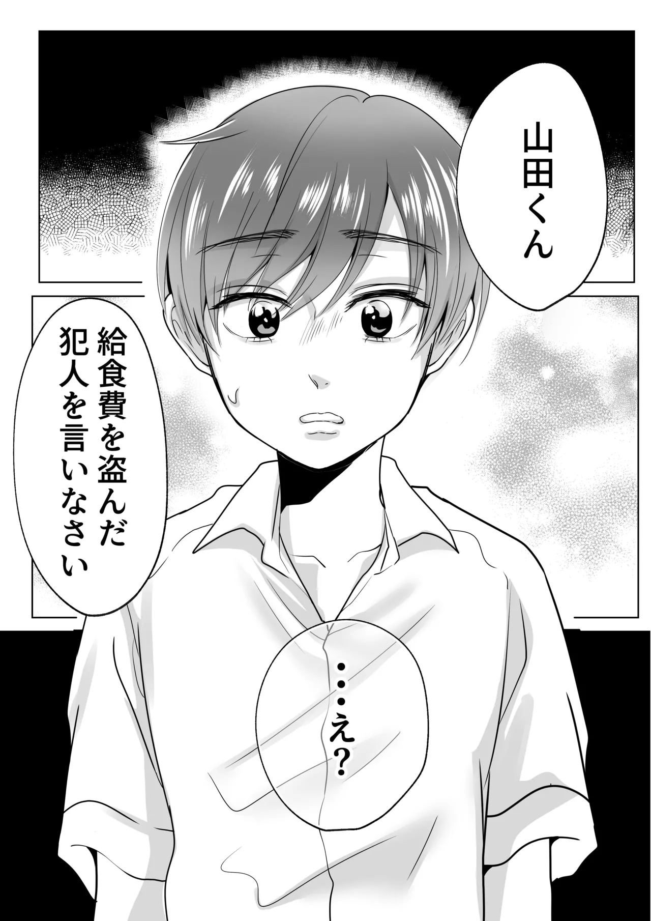 [白いお布団] 山田くん、給食費を盗んだ犯人を言いなさい image number 5