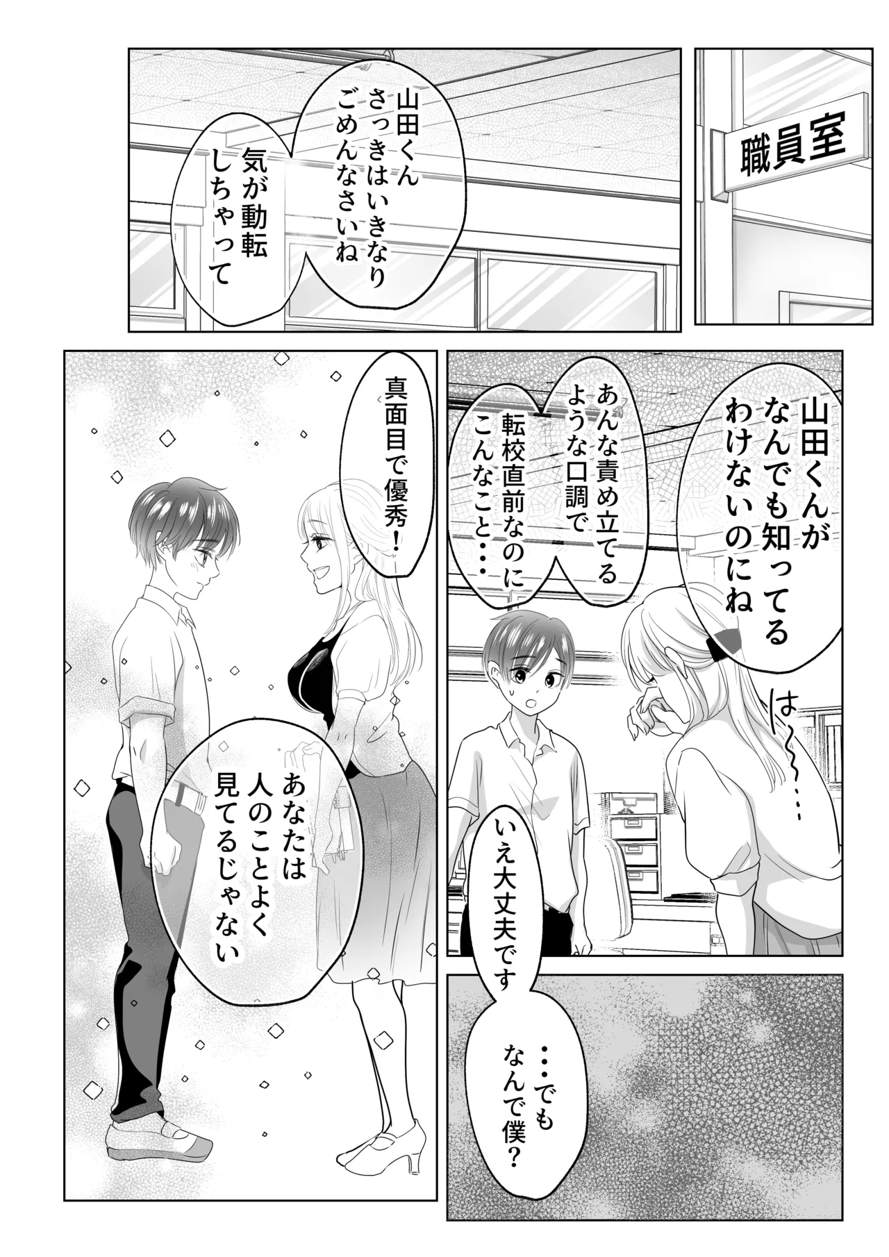 [白いお布団] 山田くん、給食費を盗んだ犯人を言いなさい image number 6