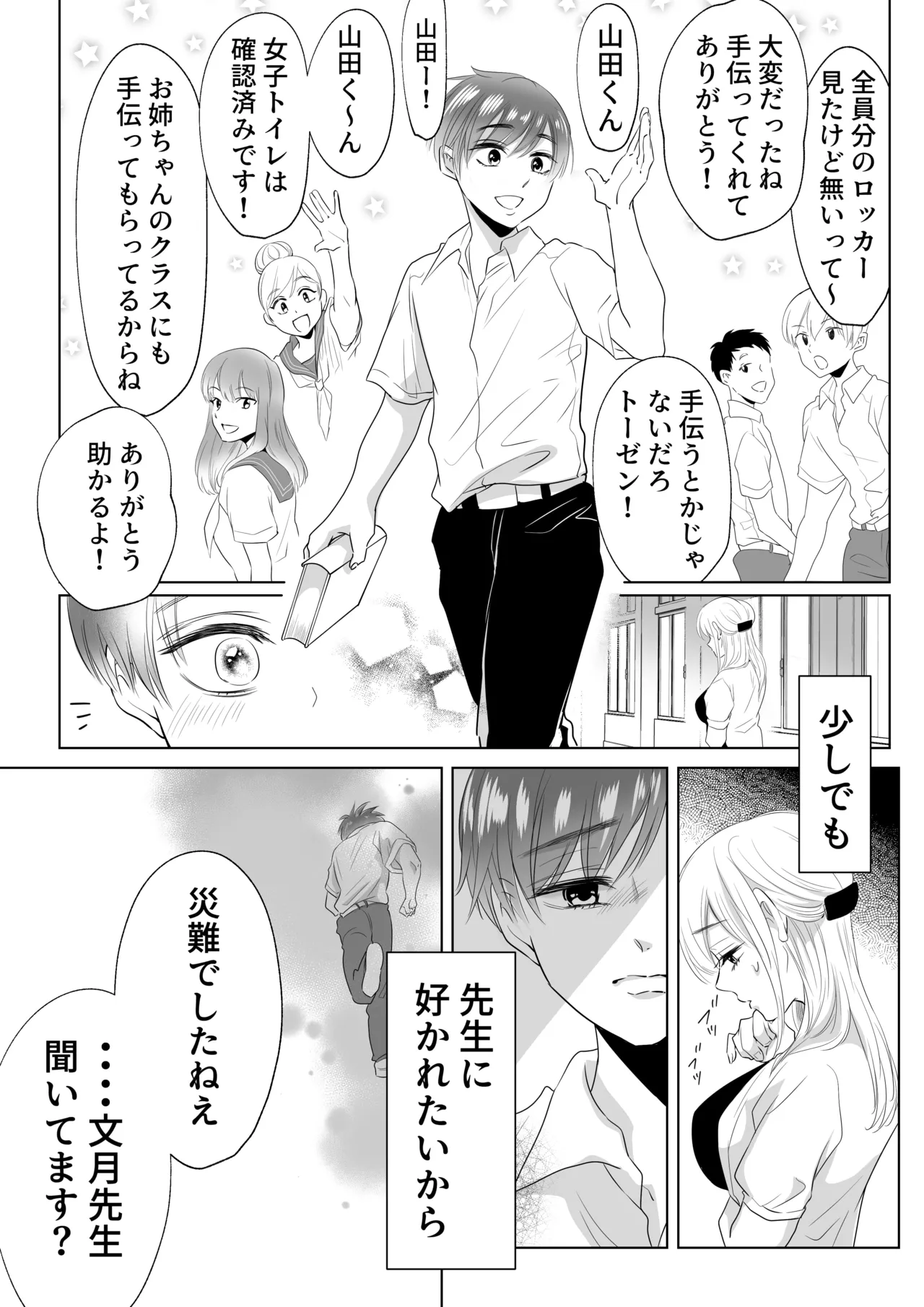 [白いお布団] 山田くん、給食費を盗んだ犯人を言いなさい image number 9