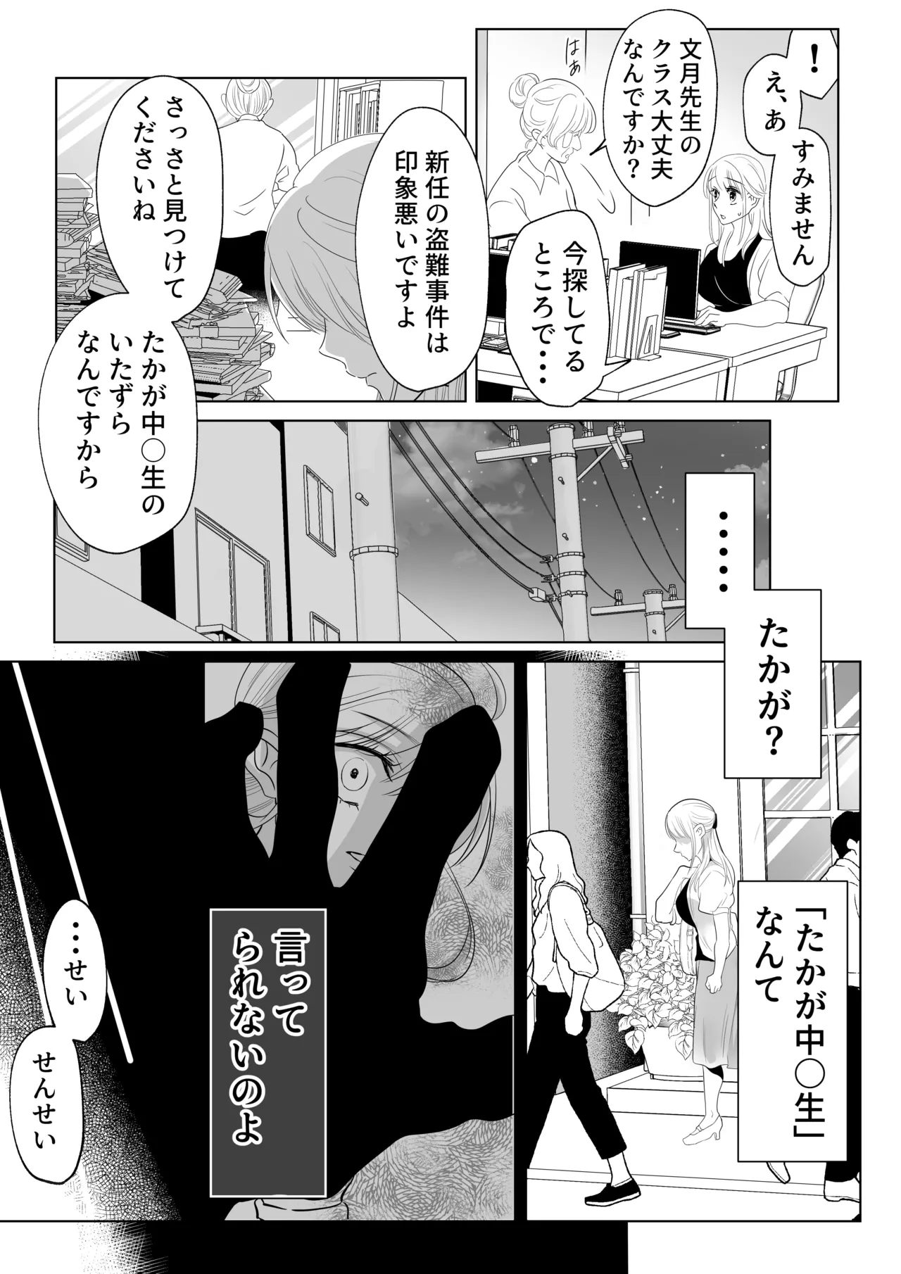 [白いお布団] 山田くん、給食費を盗んだ犯人を言いなさい image number 10