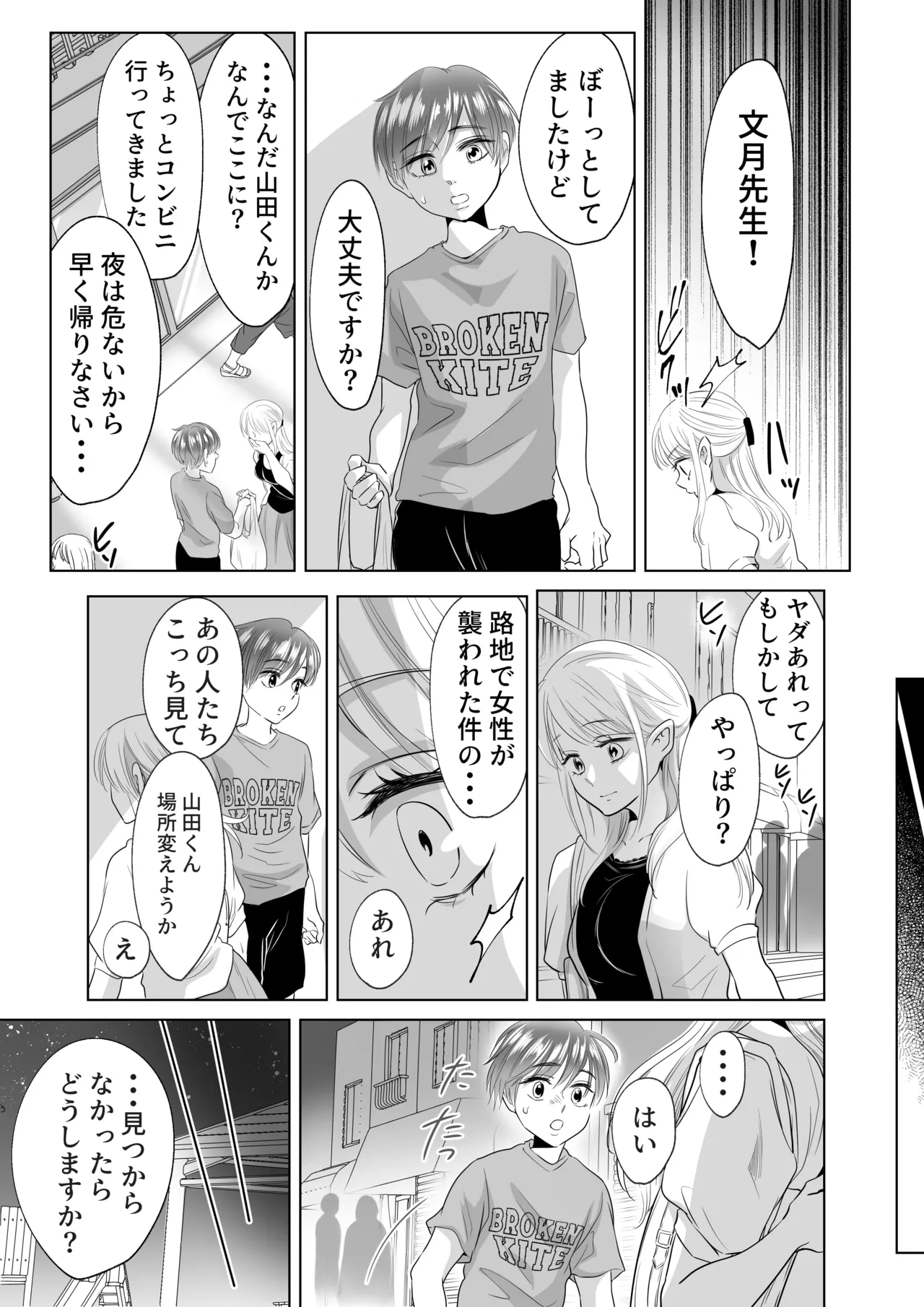 [白いお布団] 山田くん、給食費を盗んだ犯人を言いなさい image number 11