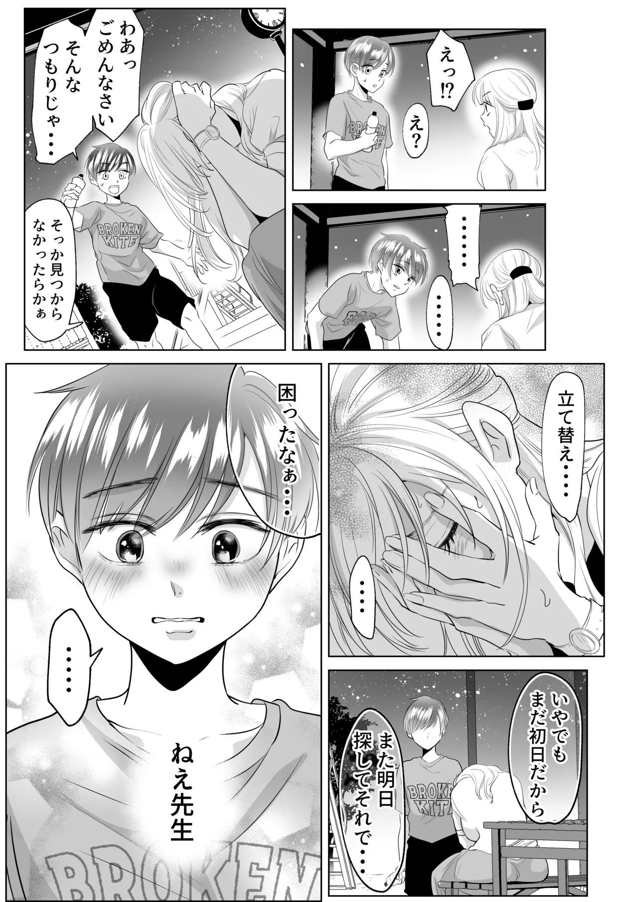 [白いお布団] 山田くん、給食費を盗んだ犯人を言いなさい image number 12