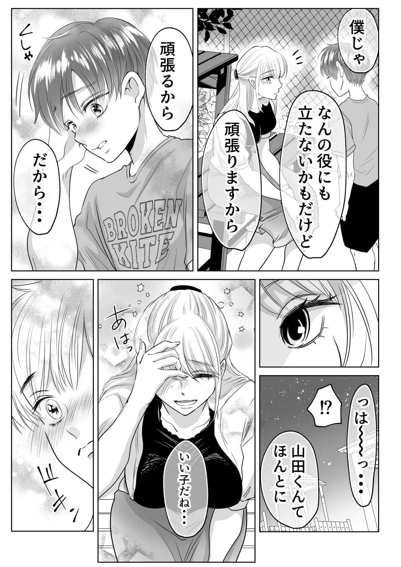 [白いお布団] 山田くん、給食費を盗んだ犯人を言いなさい image number 14