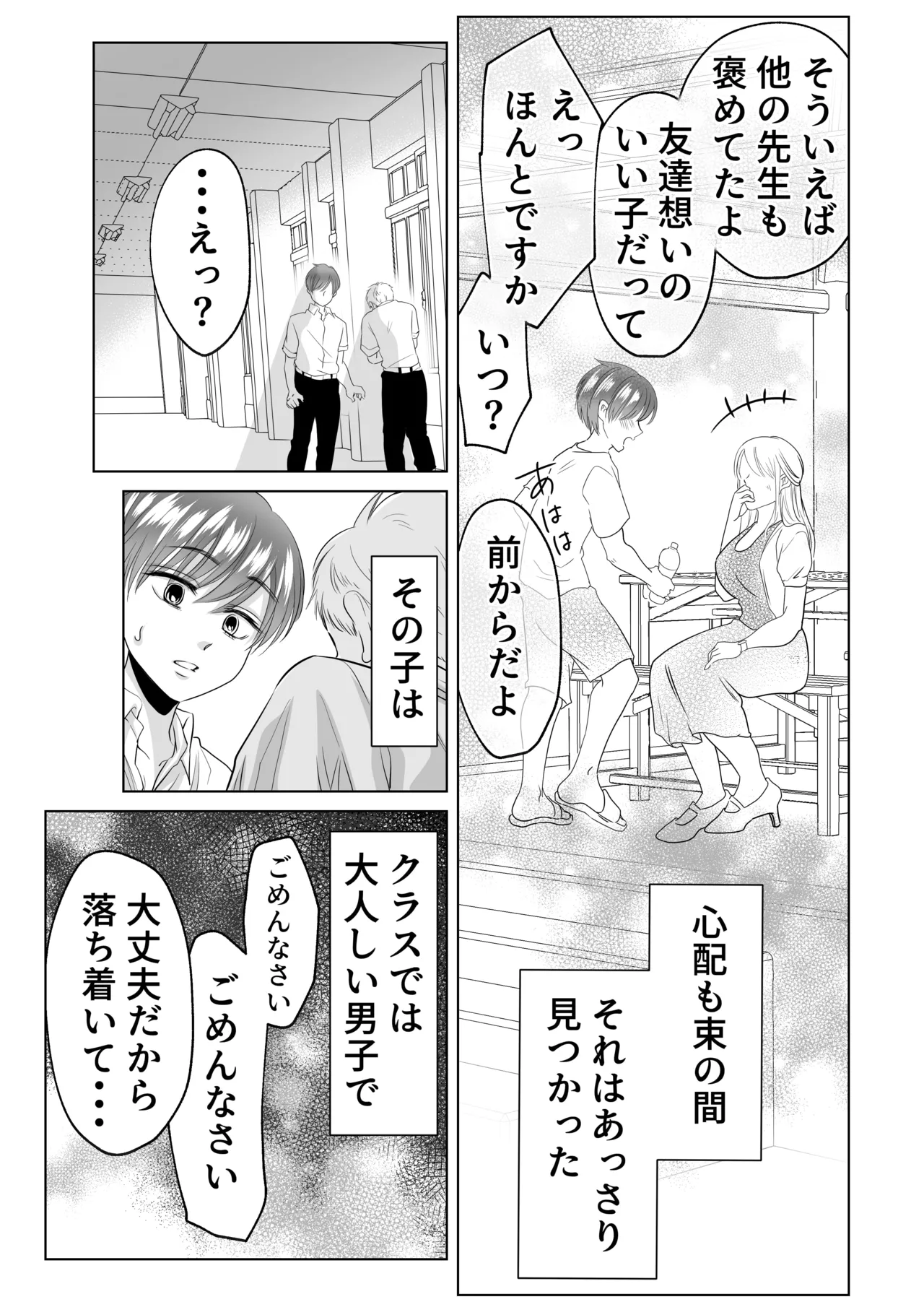 [白いお布団] 山田くん、給食費を盗んだ犯人を言いなさい image number 15