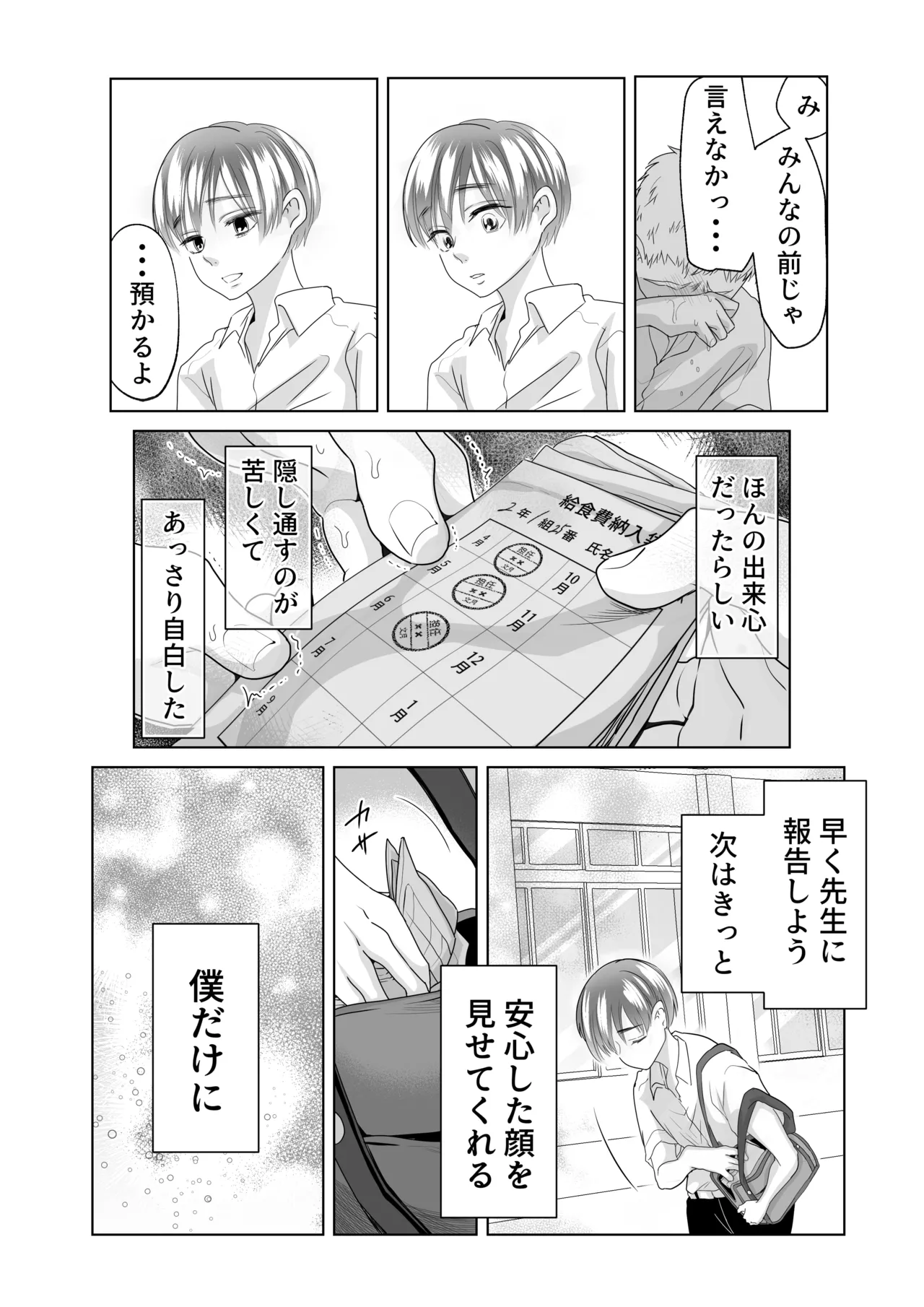 [白いお布団] 山田くん、給食費を盗んだ犯人を言いなさい image number 16