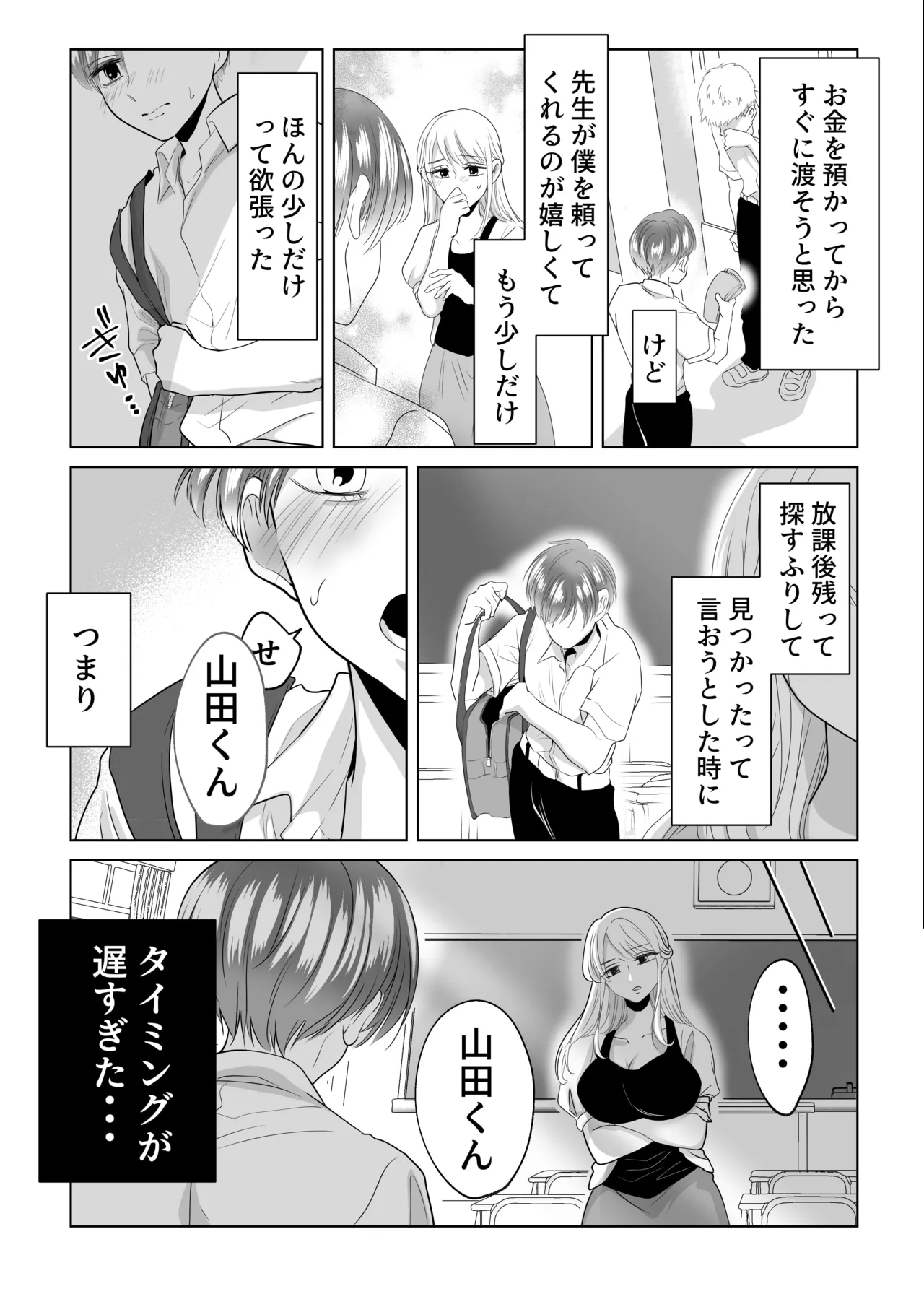 [白いお布団] 山田くん、給食費を盗んだ犯人を言いなさい image number 19