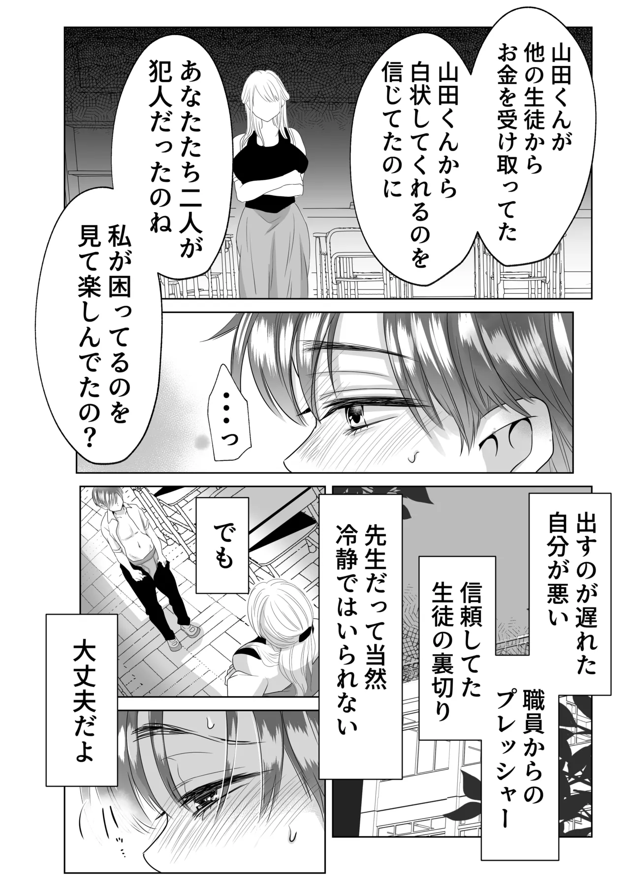 [白いお布団] 山田くん、給食費を盗んだ犯人を言いなさい image number 21