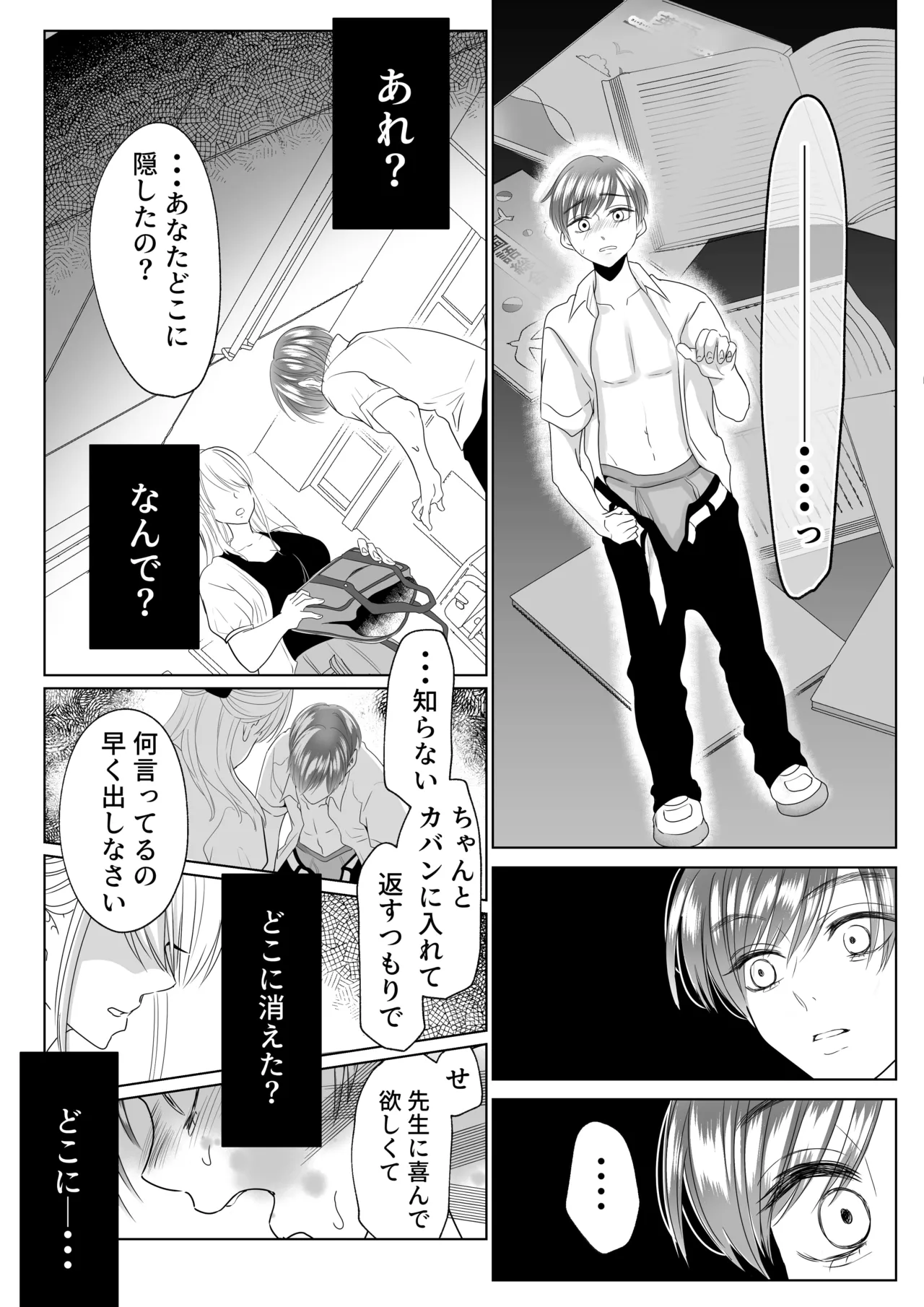 [白いお布団] 山田くん、給食費を盗んだ犯人を言いなさい image number 23