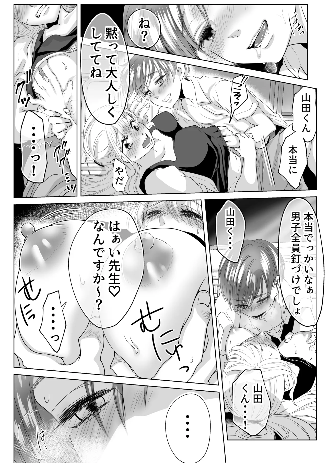 [白いお布団] 山田くん、給食費を盗んだ犯人を言いなさい image number 30