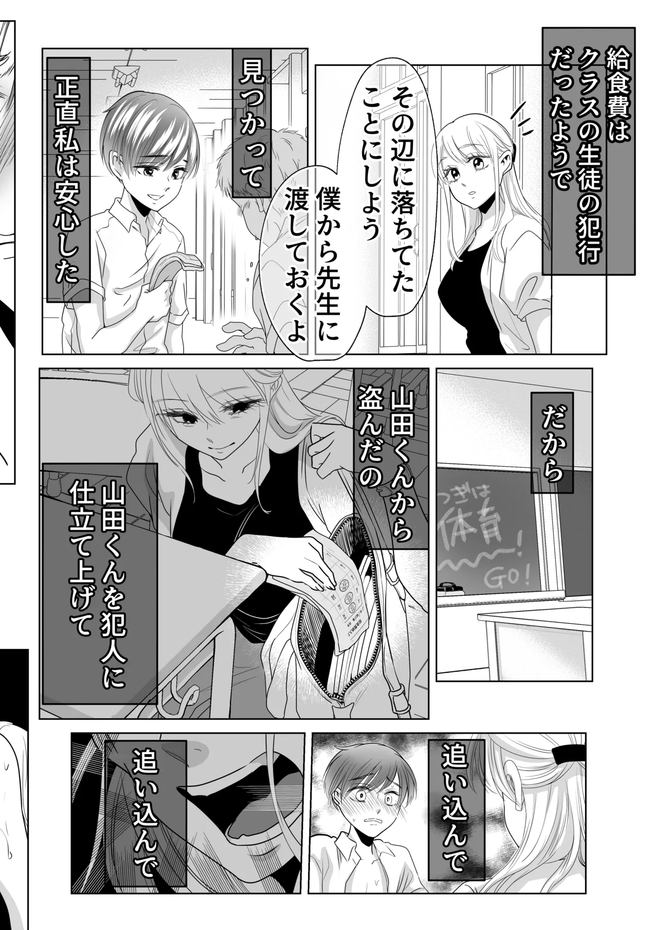 [白いお布団] 山田くん、給食費を盗んだ犯人を言いなさい image number 54