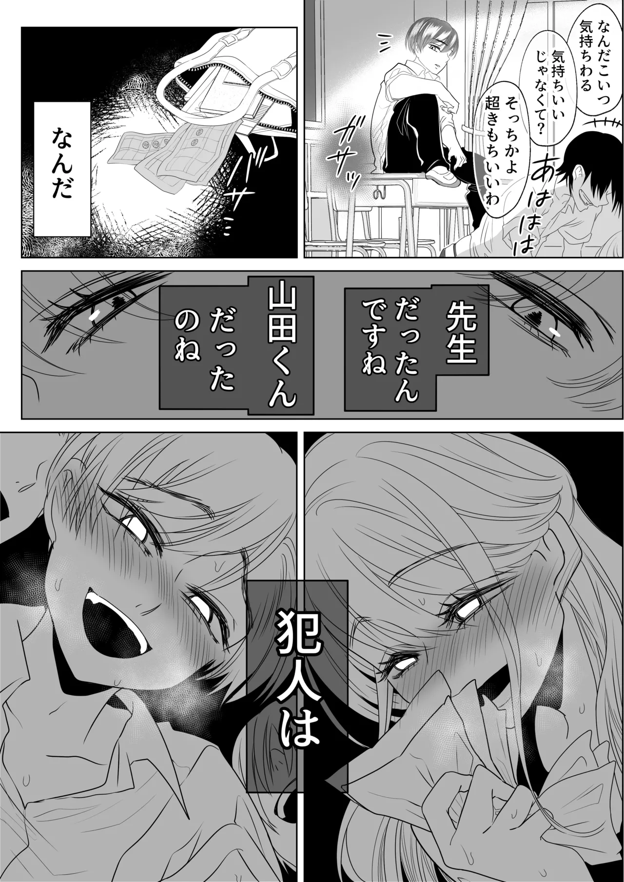 [白いお布団] 山田くん、給食費を盗んだ犯人を言いなさい image number 59