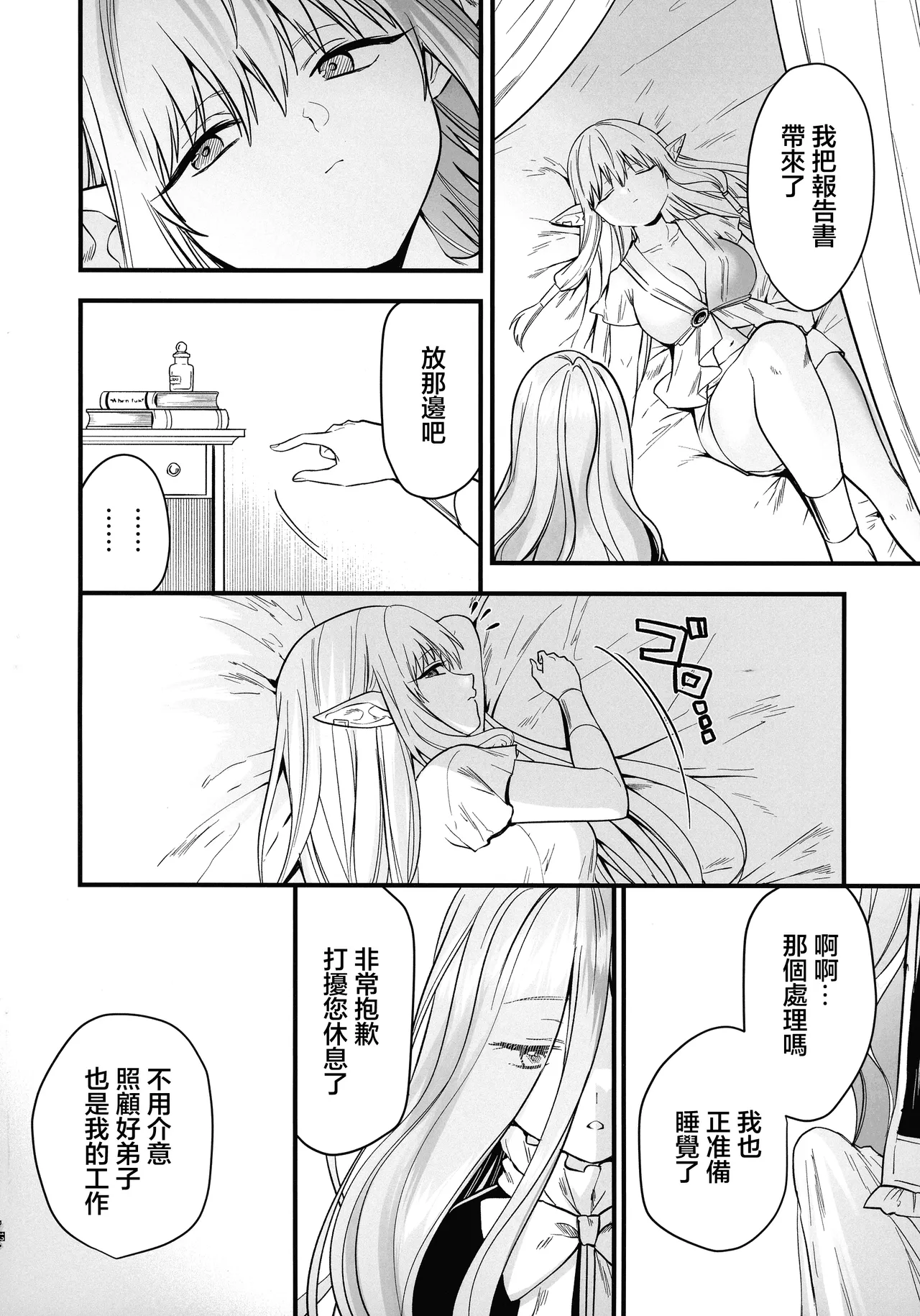 (C105) [PANA LAND (かぜぱな)] 弟子のお世話は大魔法使いのお仕事 (葬送のフリーレン image number 13