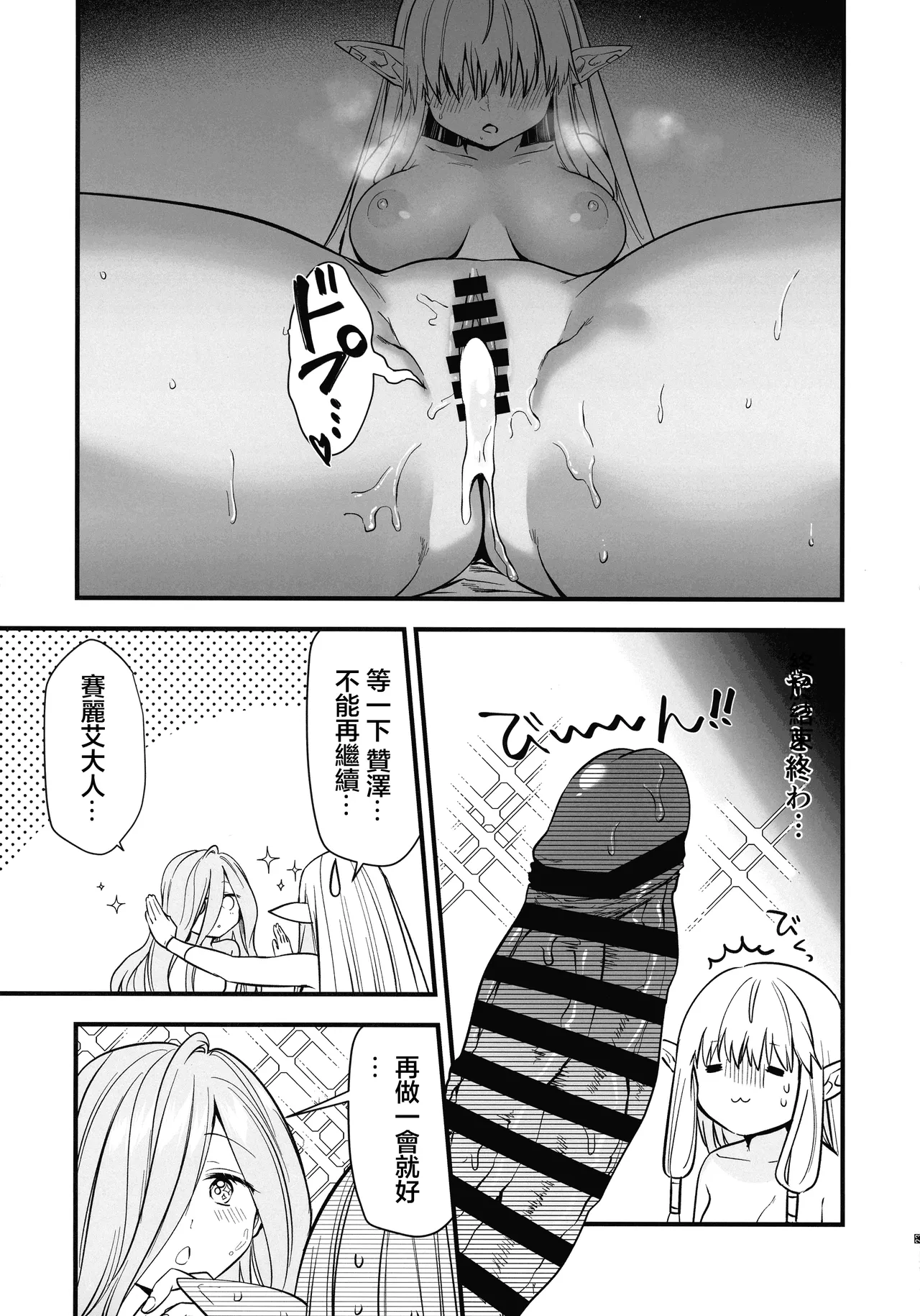 (C105) [PANA LAND (かぜぱな)] 弟子のお世話は大魔法使いのお仕事 (葬送のフリーレン image number 24