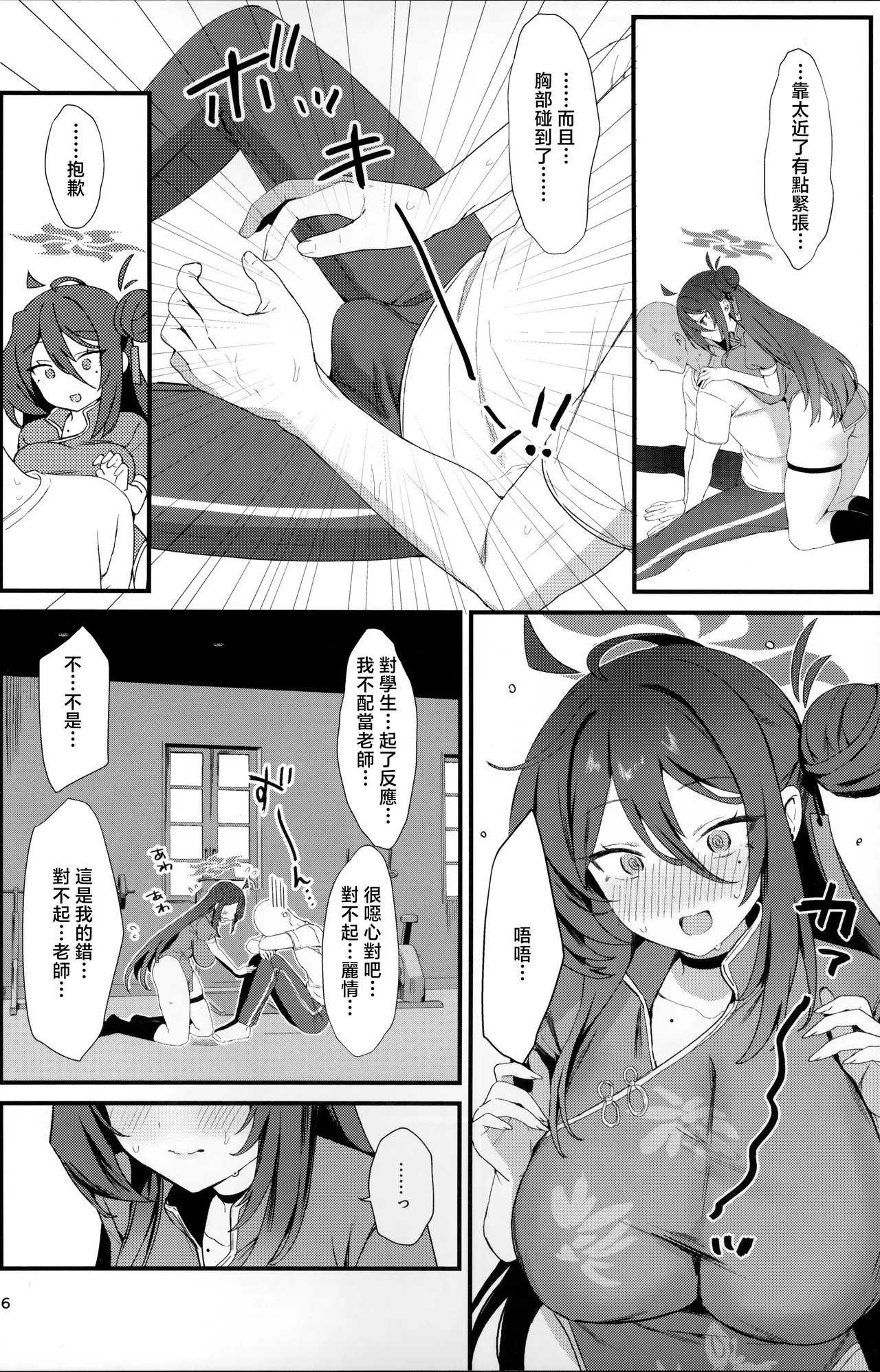 (C105) [Bishojojisan (Bisho Oji)] Reijo, Futari Kiri no Shugyou o Shiyou. (Blue Archive) [Chinese] image number 5