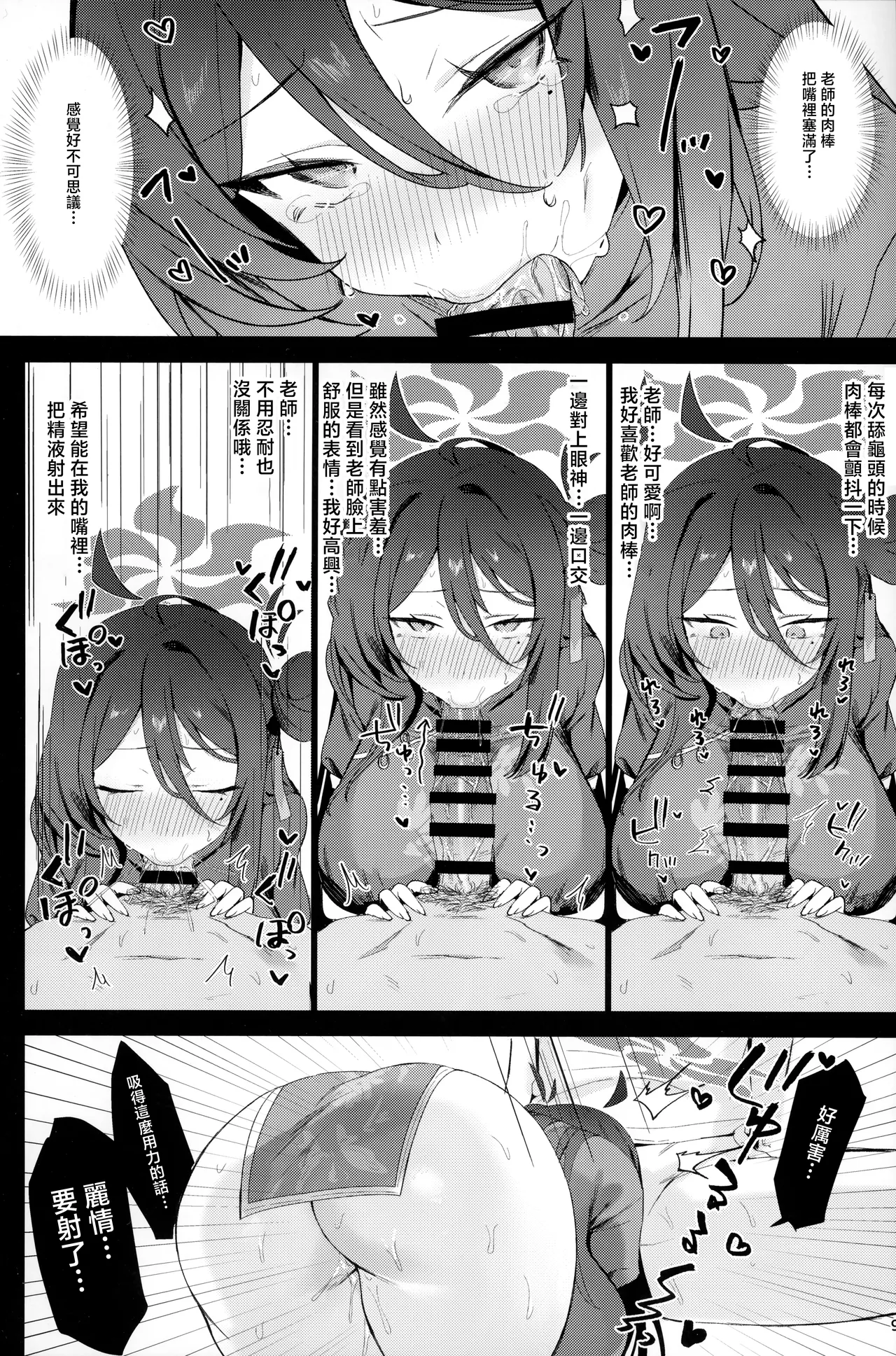 (C105) [Bishojojisan (Bisho Oji)] Reijo, Futari Kiri no Shugyou o Shiyou. (Blue Archive) [Chinese] image number 8