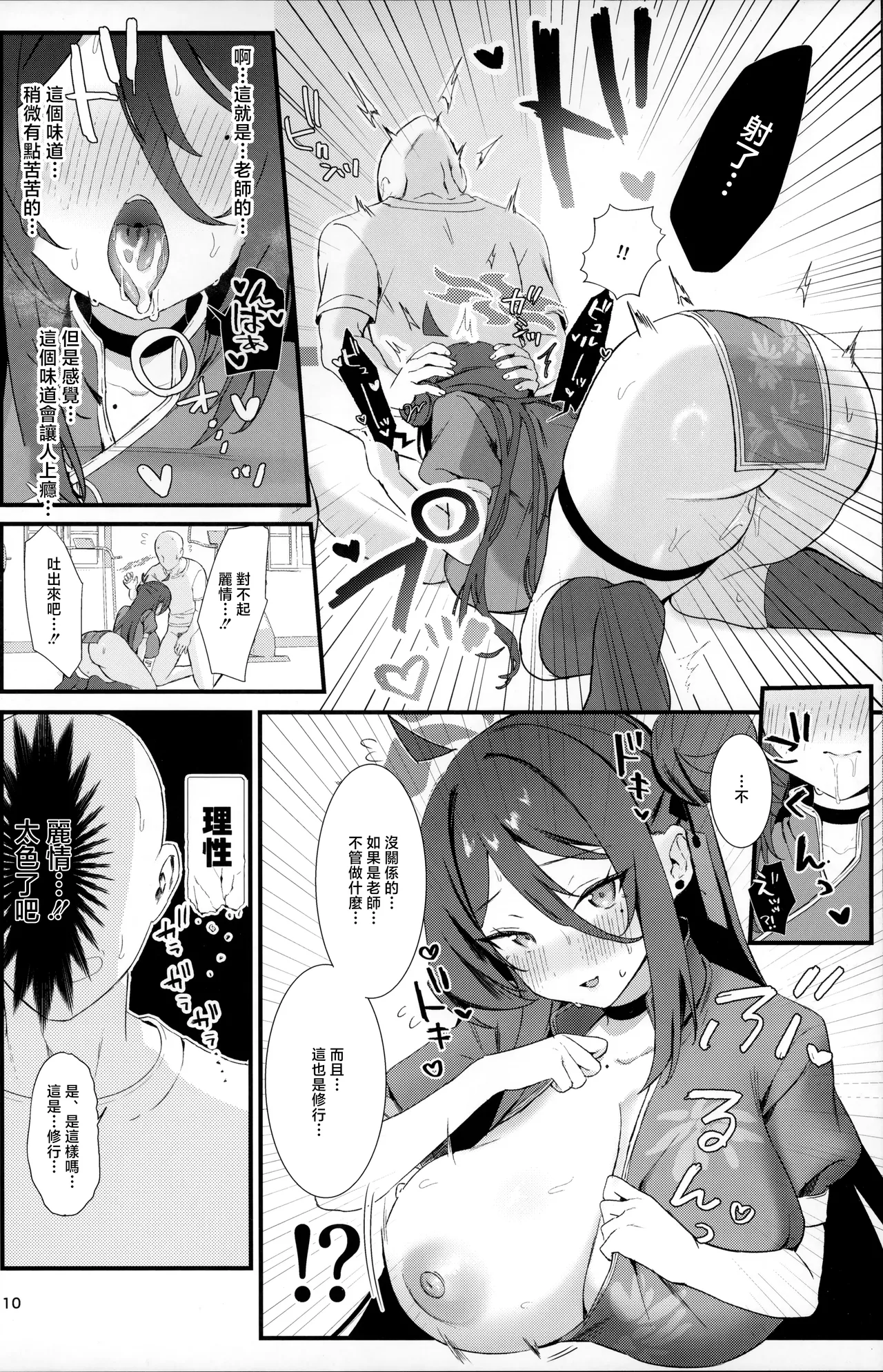 (C105) [Bishojojisan (Bisho Oji)] Reijo, Futari Kiri no Shugyou o Shiyou. (Blue Archive) [Chinese] image number 9