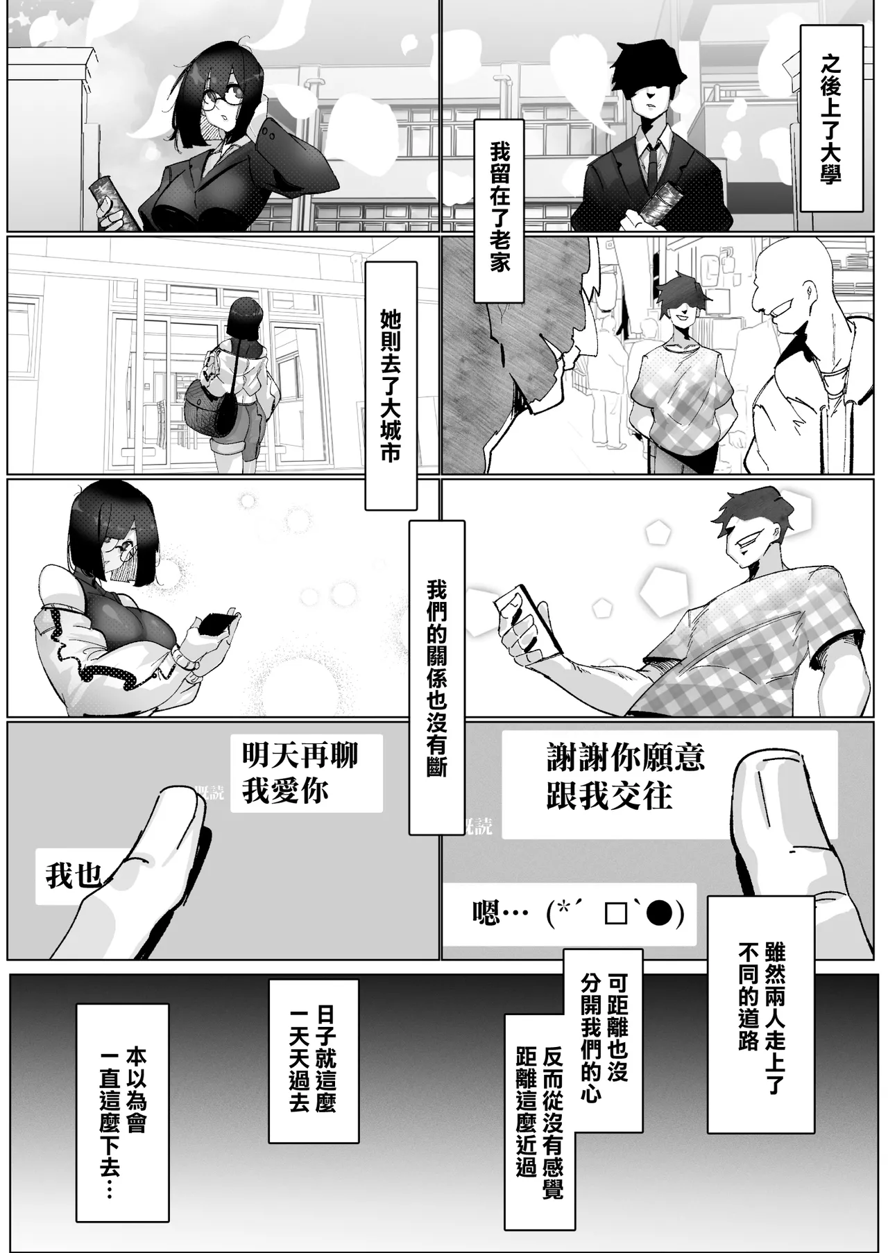 [7 Rensa (Mr.way)] Tadaima. - Bungaku kanojo no NTR hokoku - numero di immagine  6