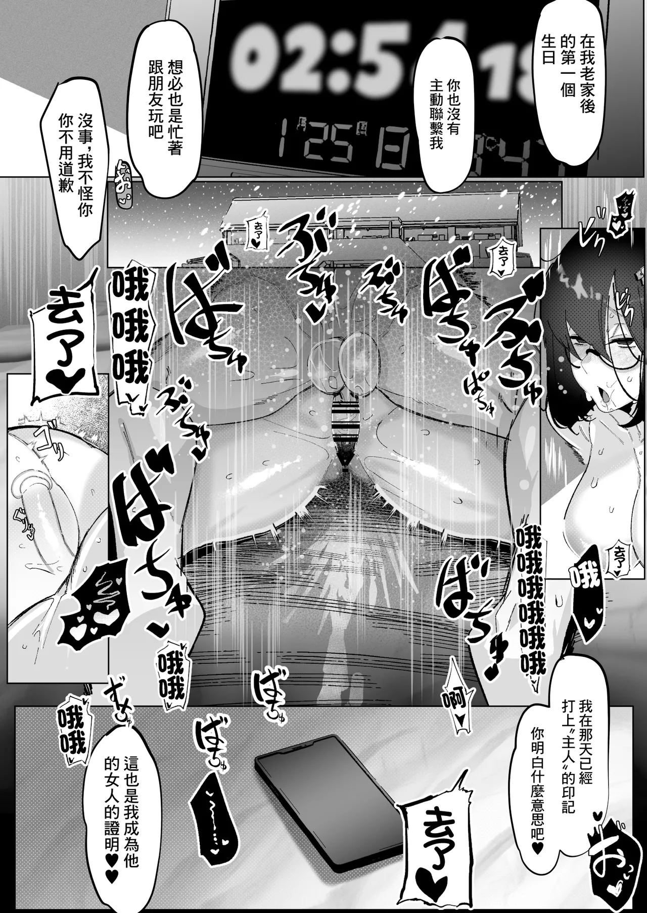 [7 Rensa (Mr.way)] Tadaima. - Bungaku kanojo no NTR hokoku - numero di immagine  32