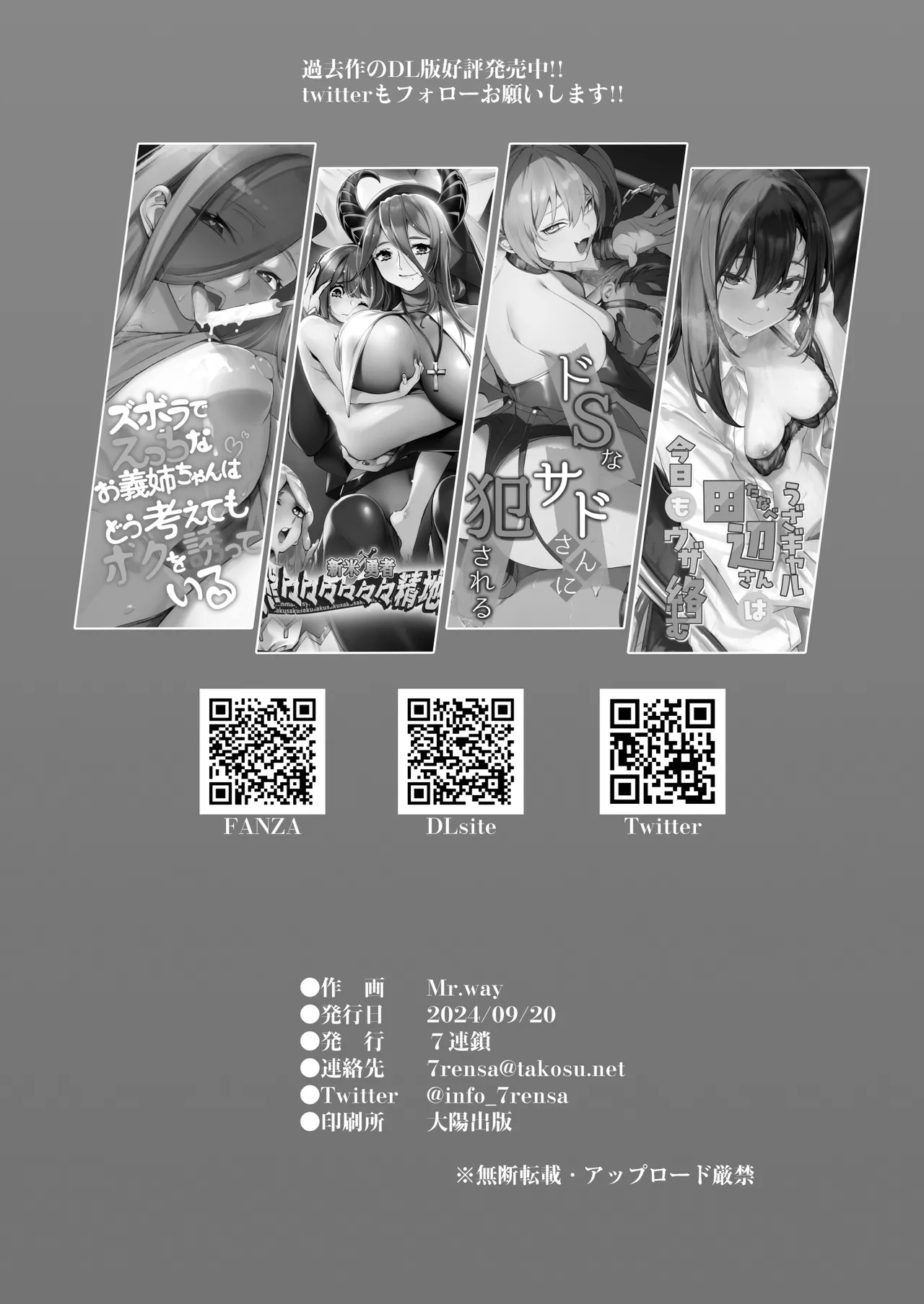 [7 Rensa (Mr.way)] Tadaima. - Bungaku kanojo no NTR hokoku - numero di immagine  45