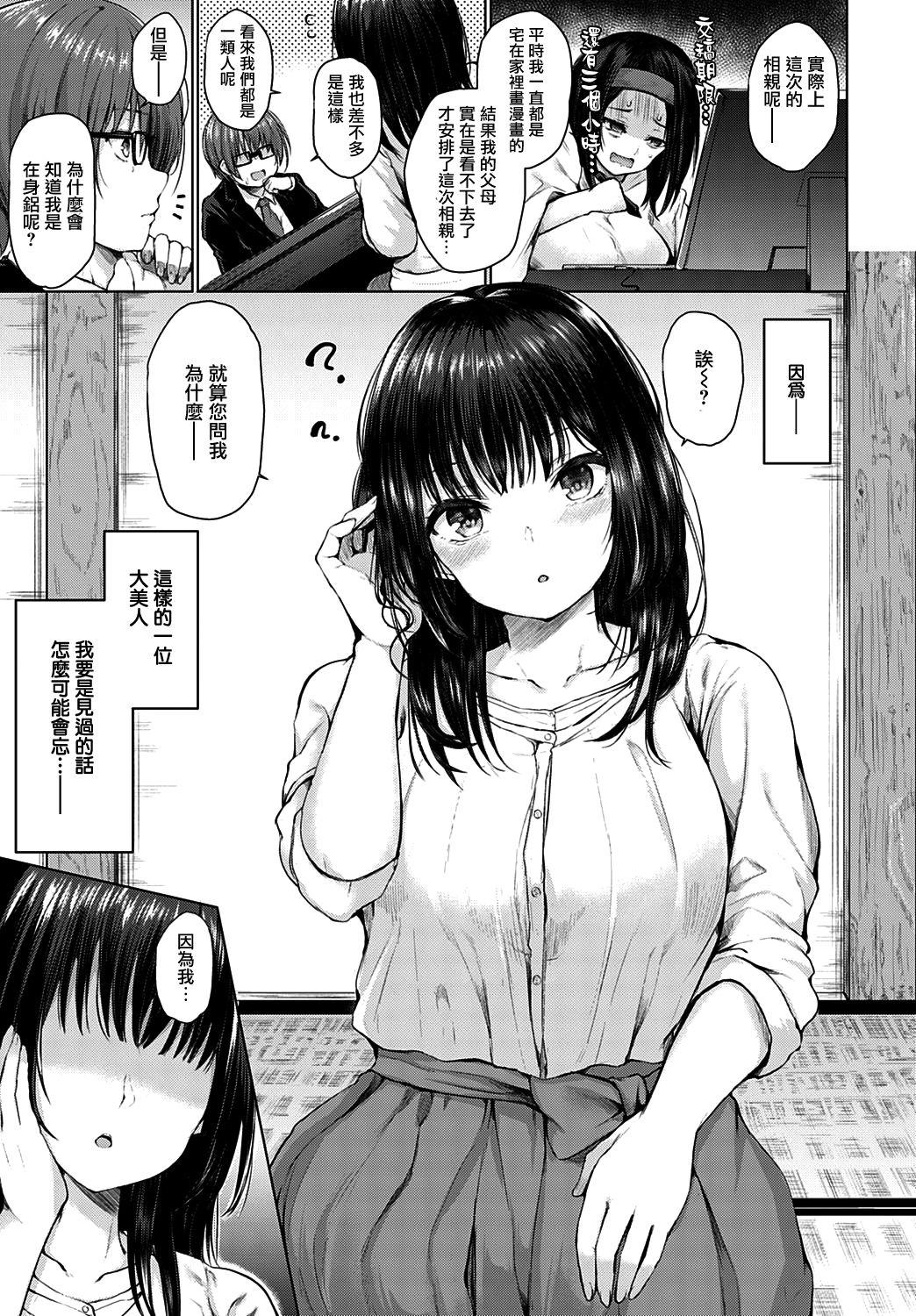 [Hitotsuba] Guuzenn Matchmaking | 偶然的相親艷遇 (COMIC Anthurium 2020-04) [Chinese] [夢之行蹤漢化組] [Digital] 图片编号 3