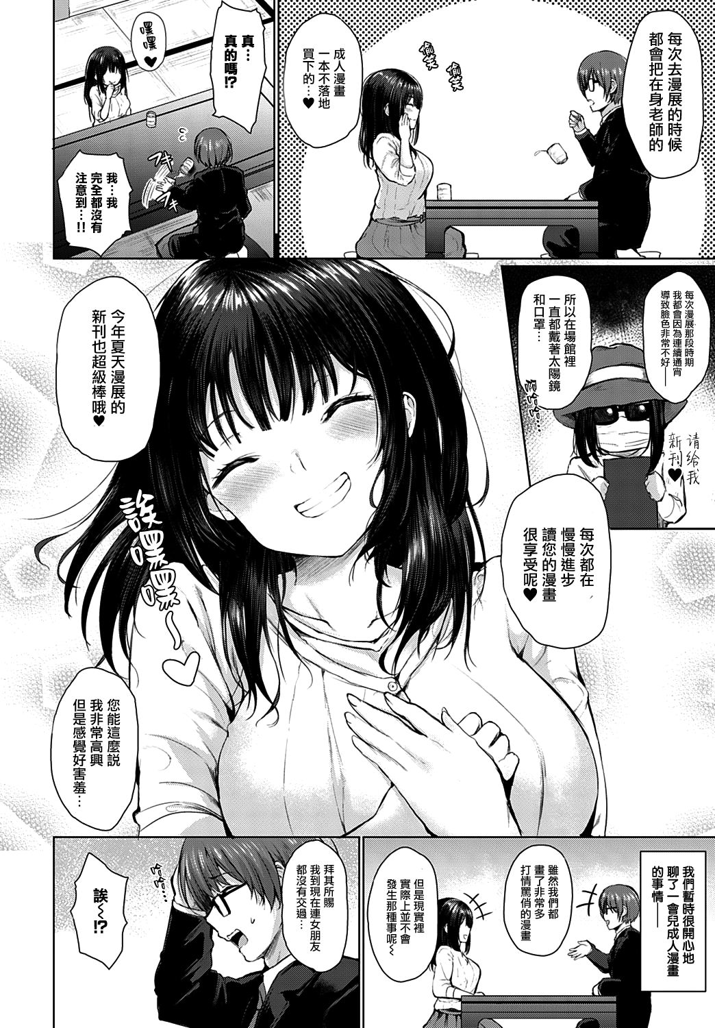 [Hitotsuba] Guuzenn Matchmaking | 偶然的相親艷遇 (COMIC Anthurium 2020-04) [Chinese] [夢之行蹤漢化組] [Digital] 图片编号 4