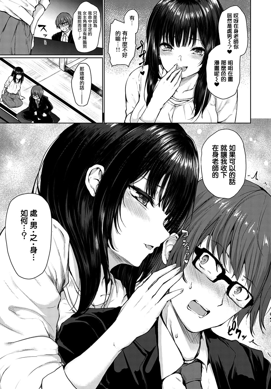 [Hitotsuba] Guuzenn Matchmaking | 偶然的相親艷遇 (COMIC Anthurium 2020-04) [Chinese] [夢之行蹤漢化組] [Digital] 图片编号 5