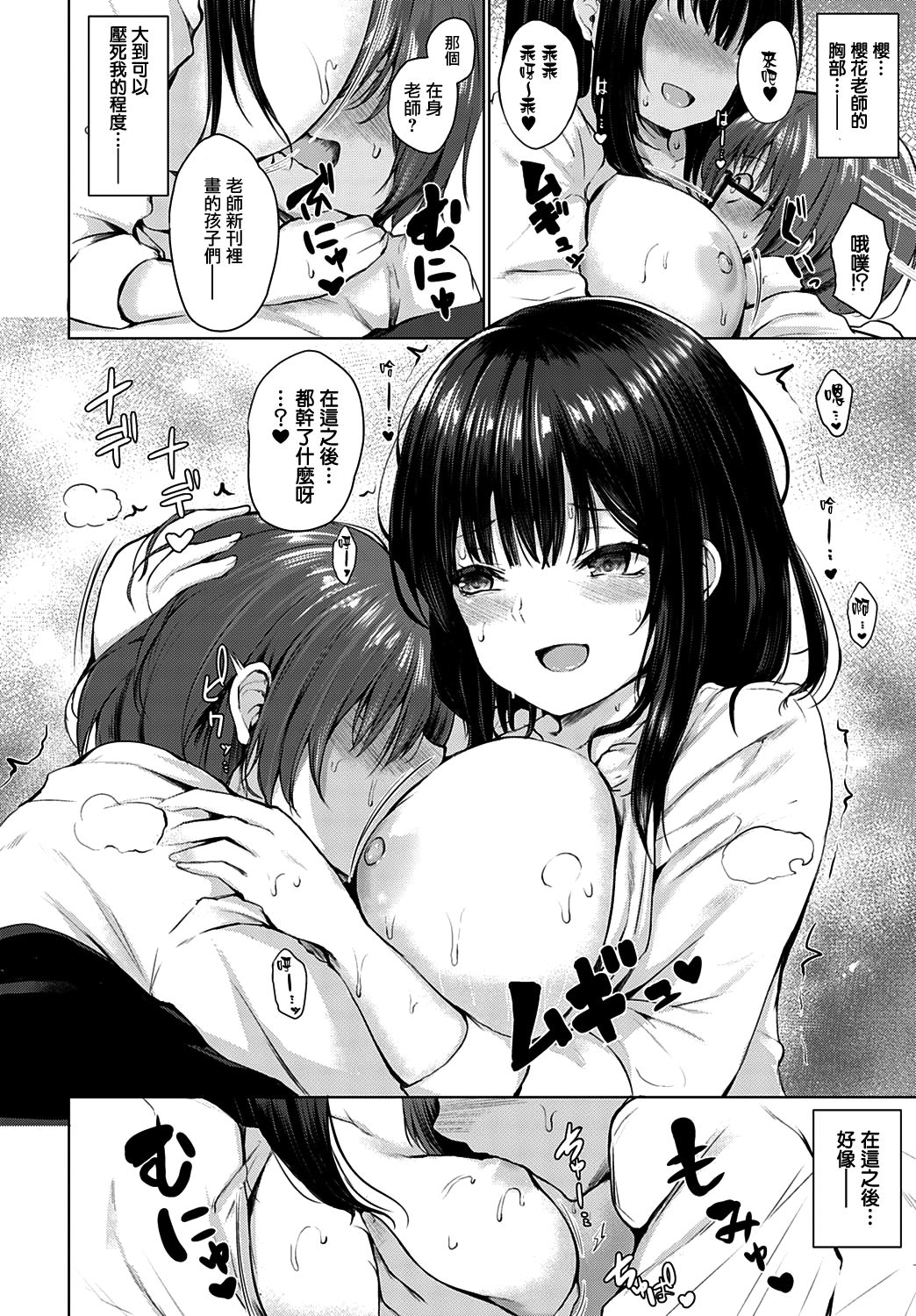 [Hitotsuba] Guuzenn Matchmaking | 偶然的相親艷遇 (COMIC Anthurium 2020-04) [Chinese] [夢之行蹤漢化組] [Digital] 图片编号 8